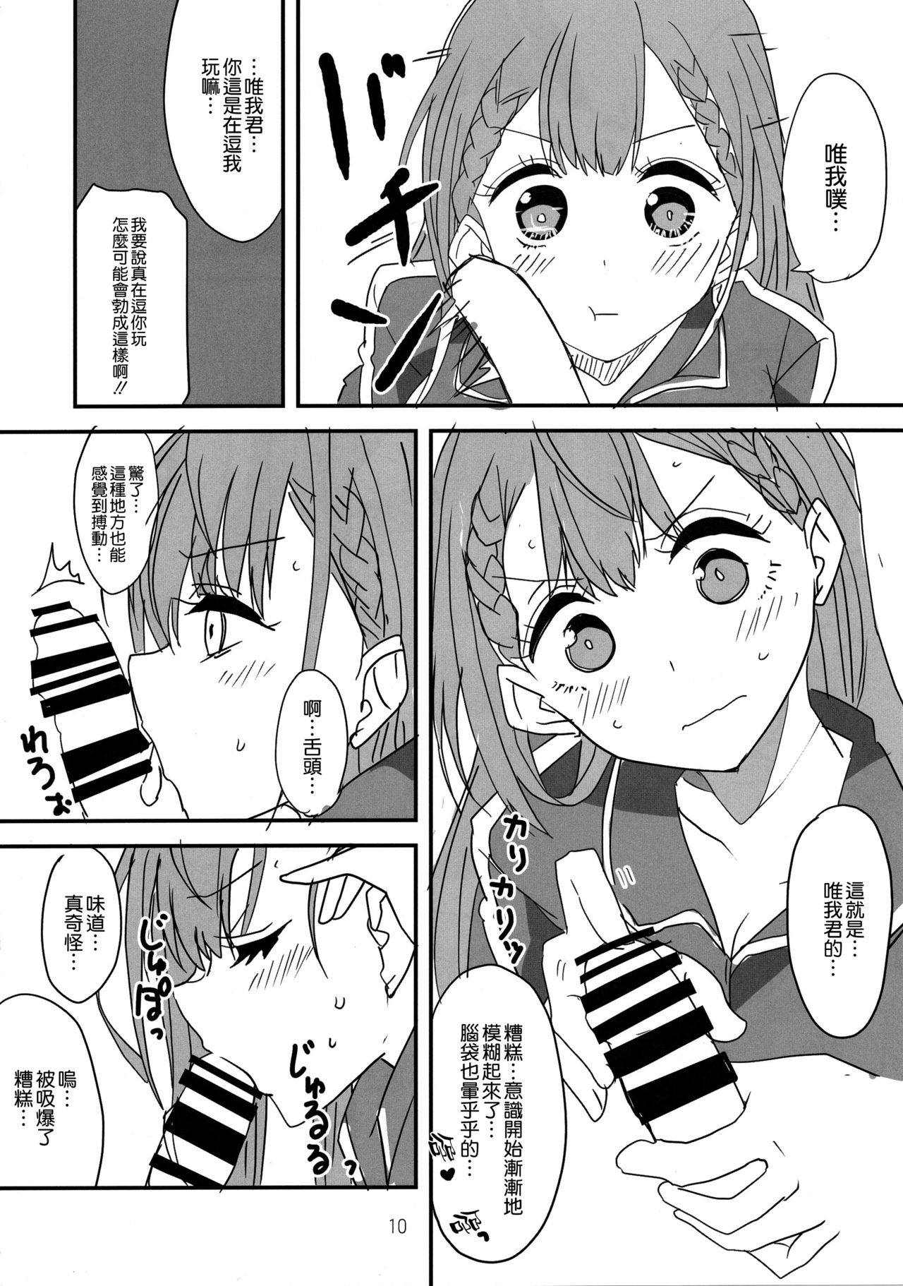 [日本漫画] ぼくたちは夜の勉強ができない 单本,眼镜,女学生,黑丝丝袜,女教师#[17P]-7