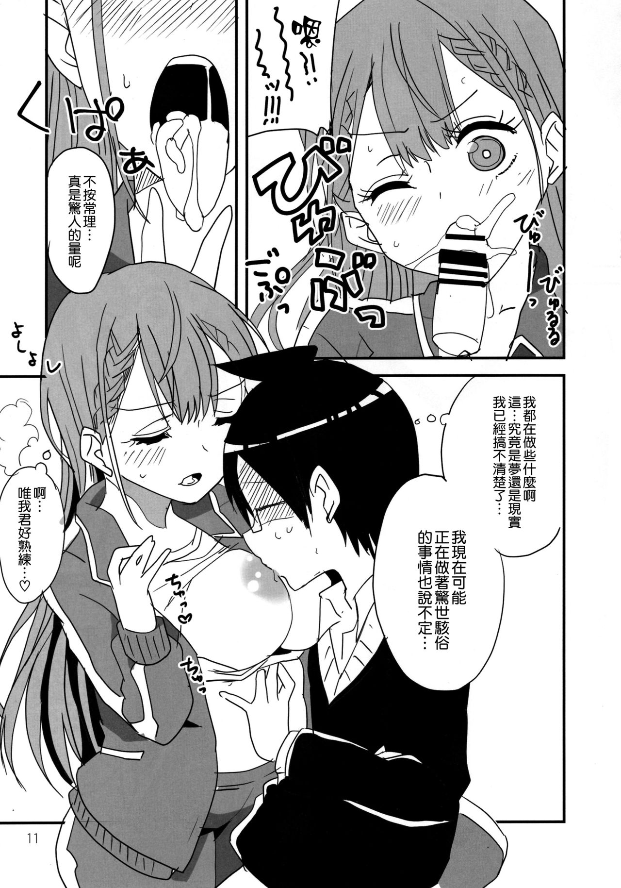 [日本漫画] ぼくたちは夜の勉強ができない 单本,眼镜,女学生,黑丝丝袜,女教师#[17P]-8