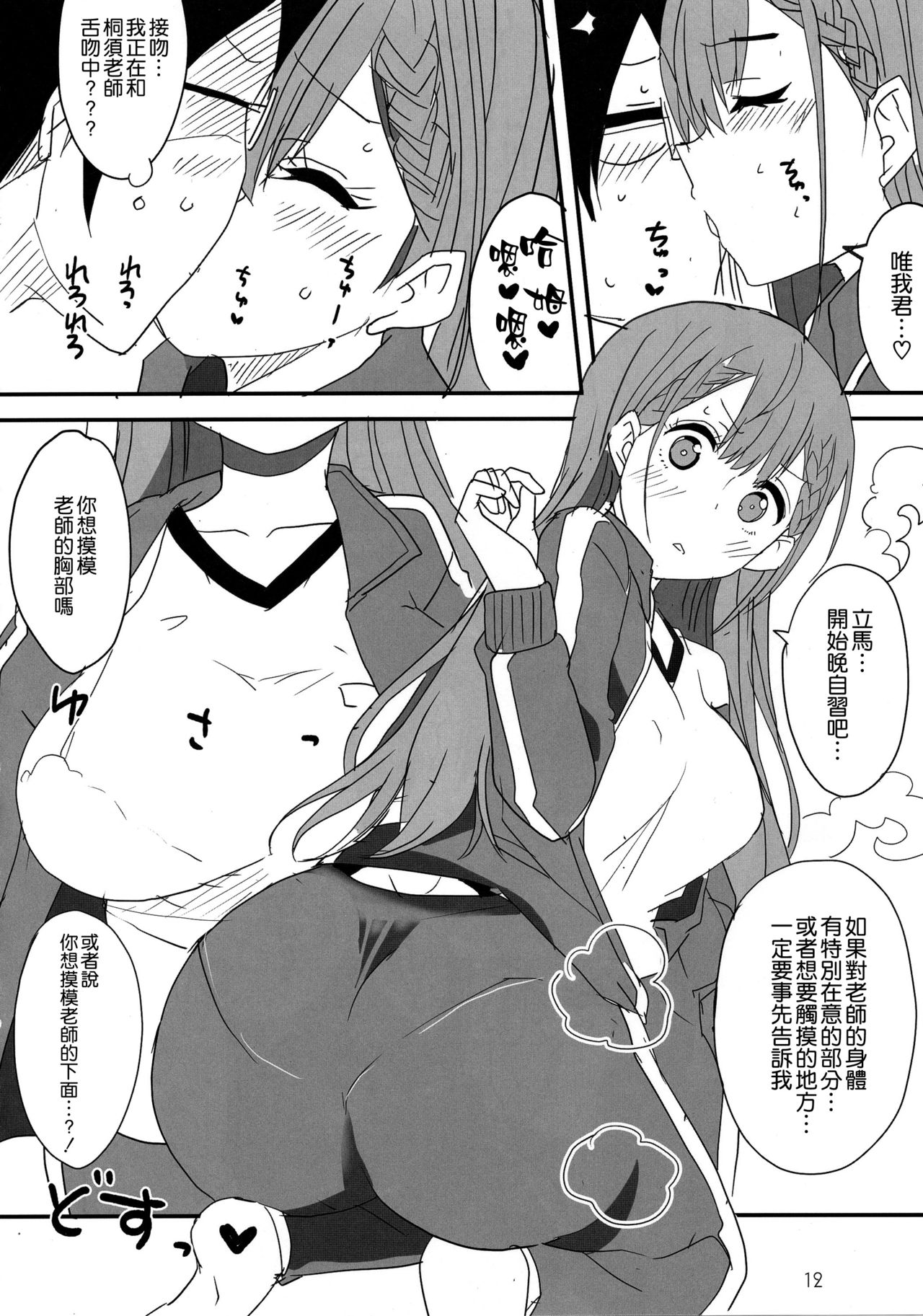 [日本漫画] ぼくたちは夜の勉強ができない 单本,眼镜,女学生,黑丝丝袜,女教师#[17P]-9