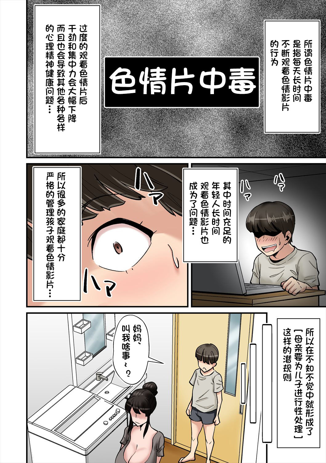 [日本漫画] ママはムスコにムチュウ 短篇,正太控,不伦,熟女人妻,巨乳大奶,NTR#[35P]-2