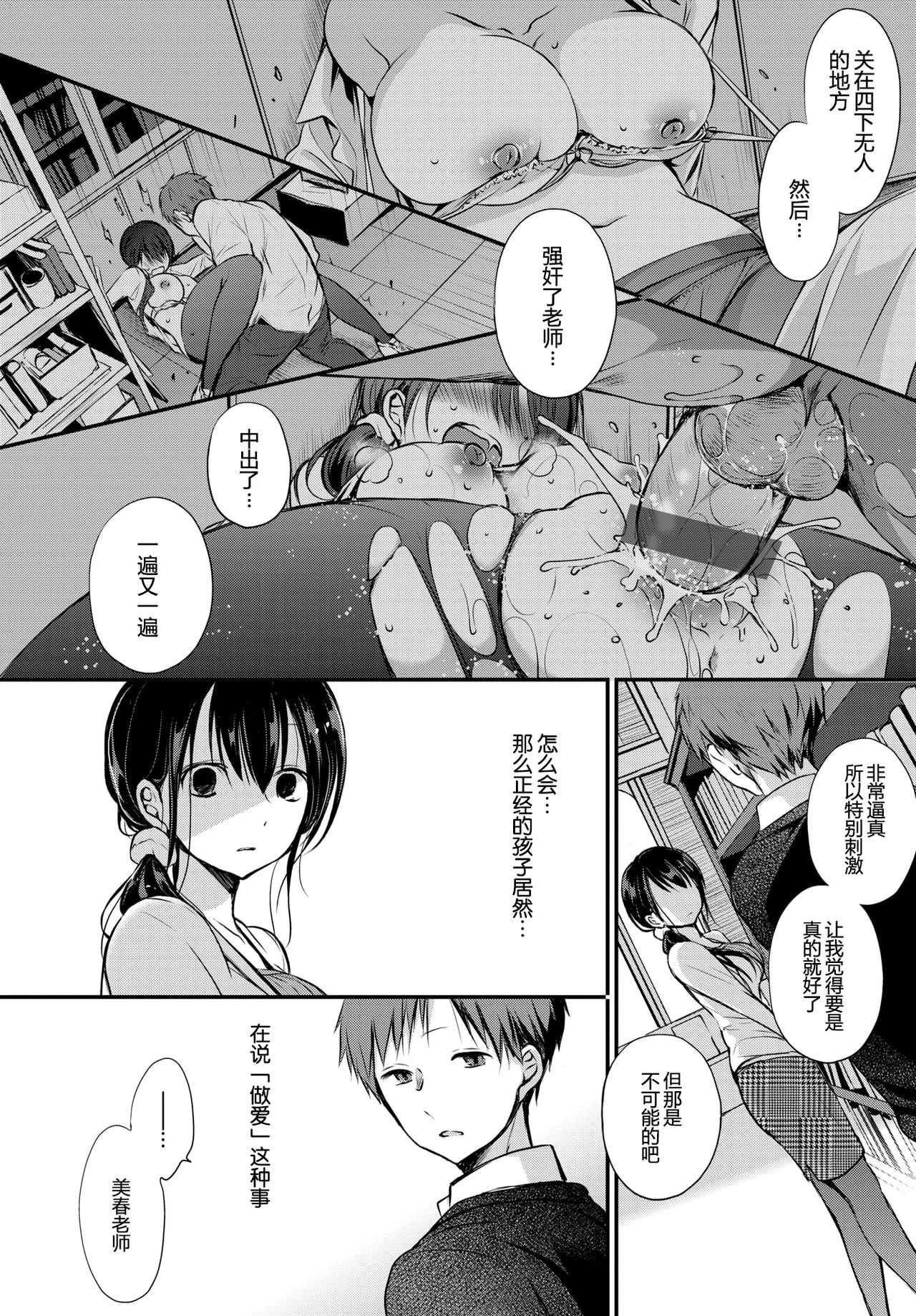 [日本漫画] トクベツアツカイ。 单本,女学生,眼镜,黑丝丝袜,NTR#[71P]-2
