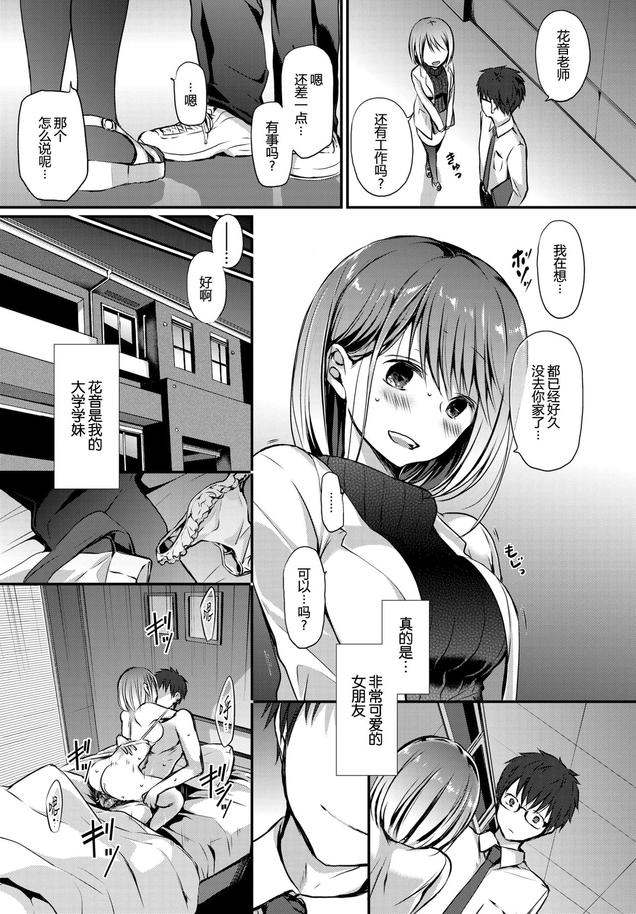 [日本漫画] トクベツアツカイ。 单本,女学生,眼镜,黑丝丝袜,NTR#[71P]-26