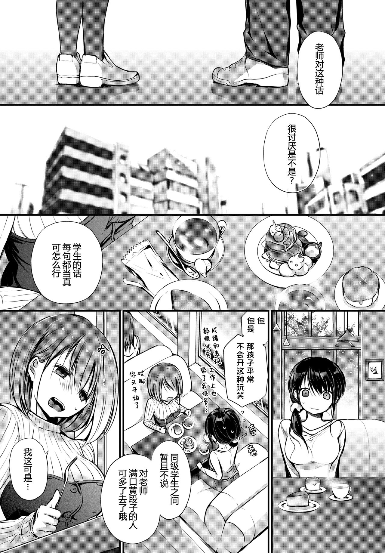 [日本漫画] トクベツアツカイ。 单本,女学生,眼镜,黑丝丝袜,NTR#[71P]-3
