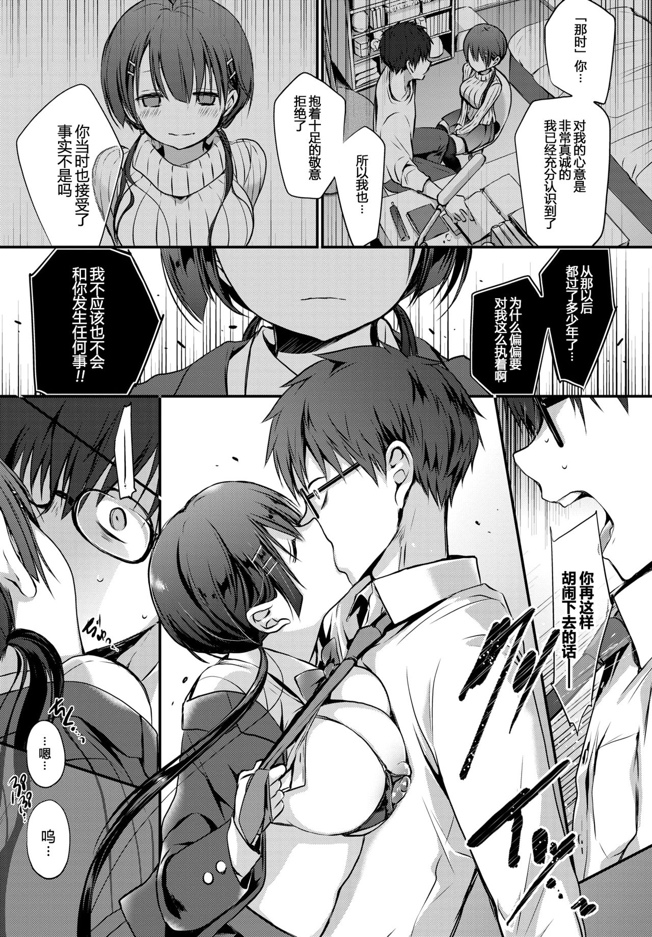 [日本漫画] トクベツアツカイ。 单本,女学生,眼镜,黑丝丝袜,NTR#[71P]-32
