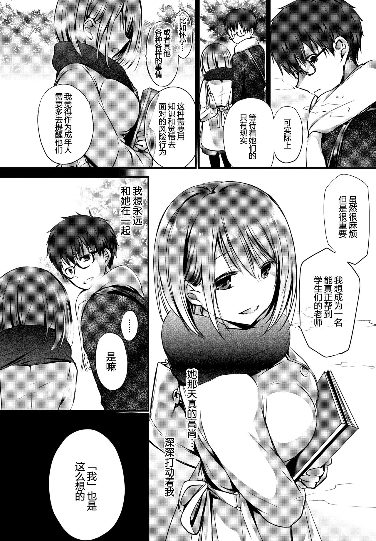 [日本漫画] トクベツアツカイ。 单本,女学生,眼镜,黑丝丝袜,NTR#[71P]-39