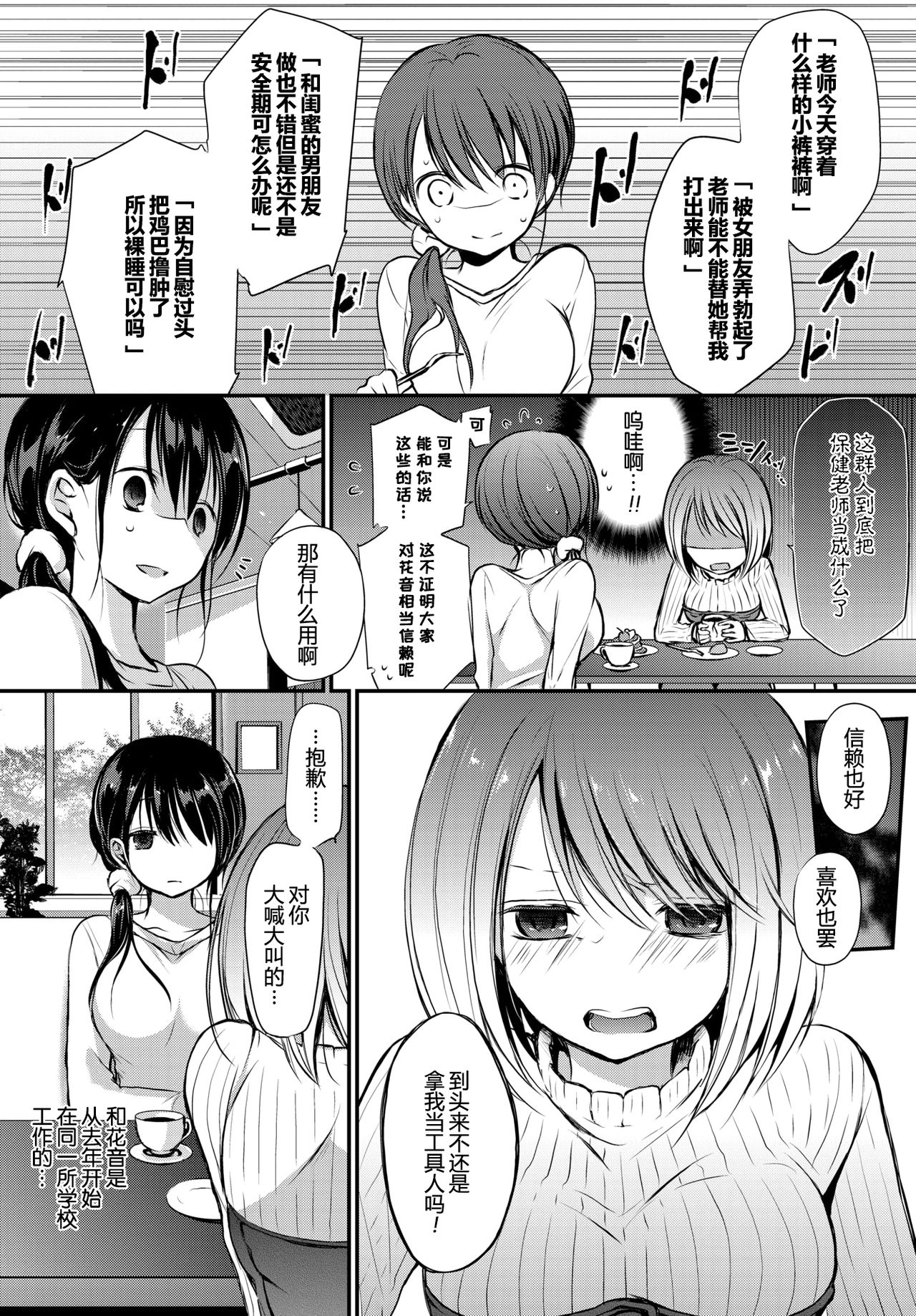 [日本漫画] トクベツアツカイ。 单本,女学生,眼镜,黑丝丝袜,NTR#[71P]-4