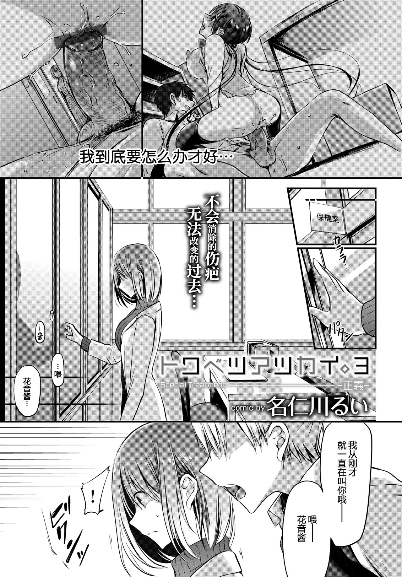 [日本漫画] トクベツアツカイ。 单本,女学生,眼镜,黑丝丝袜,NTR#[71P]-50