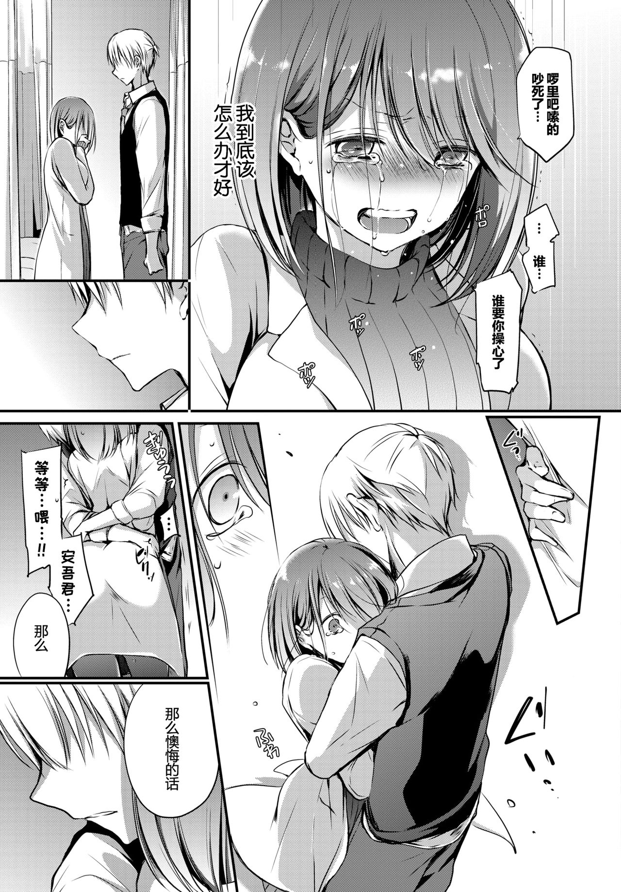 [日本漫画] トクベツアツカイ。 单本,女学生,眼镜,黑丝丝袜,NTR#[71P]-56