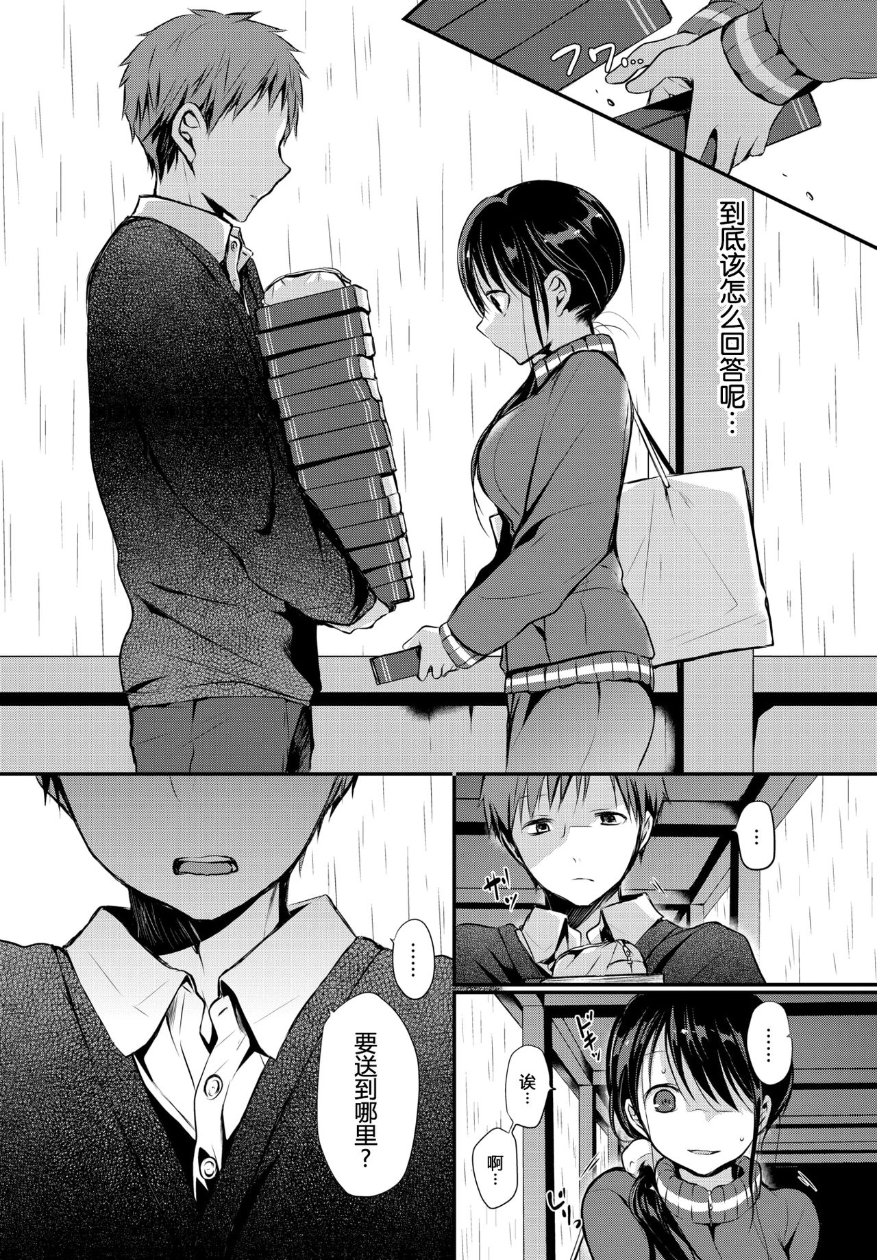 [日本漫画] トクベツアツカイ。 单本,女学生,眼镜,黑丝丝袜,NTR#[71P]-7
