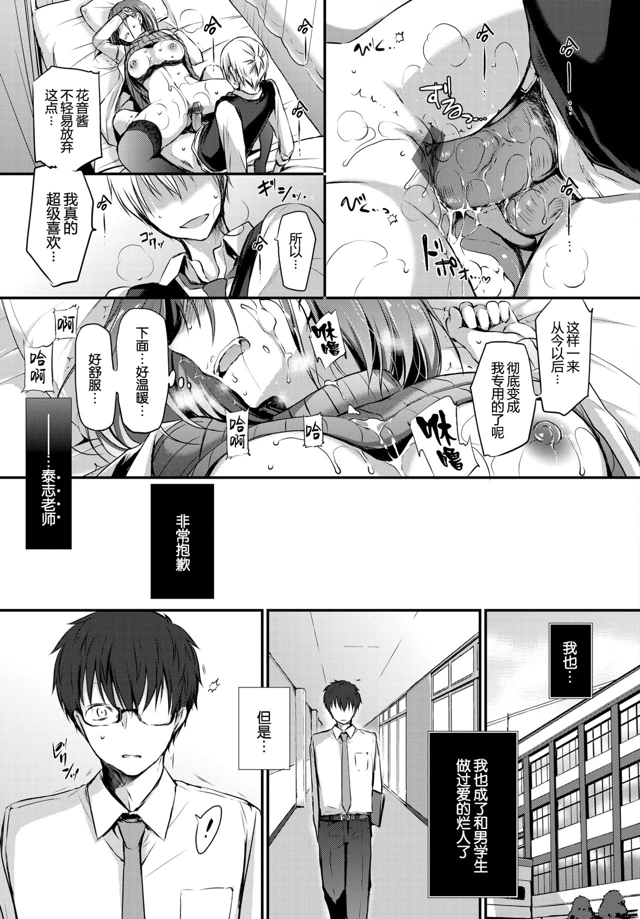 [日本漫画] トクベツアツカイ。 单本,女学生,眼镜,黑丝丝袜,NTR#[71P]-70