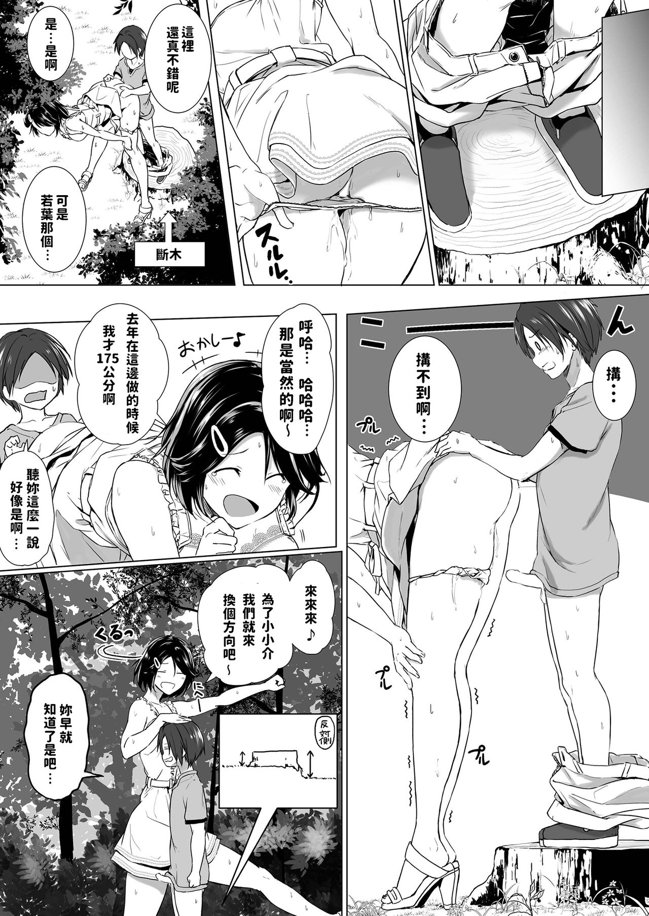[Manga] Let's have sex with a tall cousin Single book, Zhengtaiguan, big breasts, unruly#[34P]-12