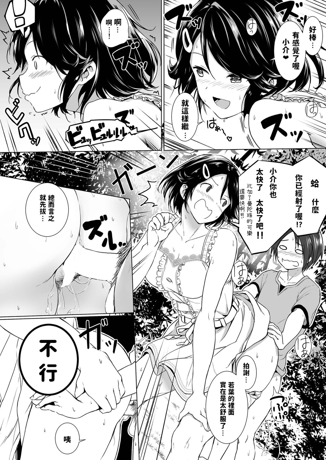 [Manga] Let's have sex with a tall cousin Single book, Zhengtaiguan, big breasts, unruly#[34P]-15