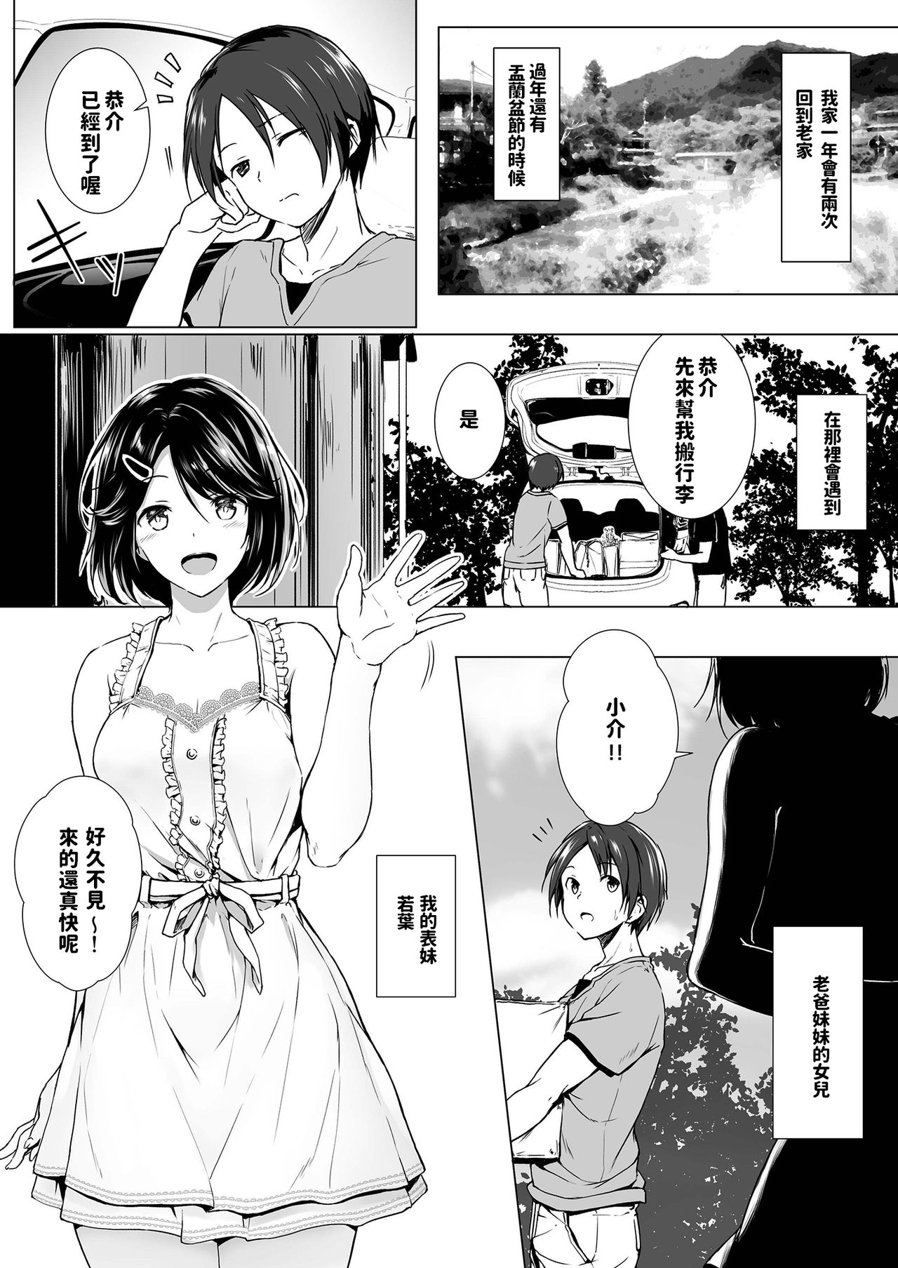 [Manga] Let's have sex with a tall cousin Single book, Zhengtaiguan, big breasts, unruly#[34P]-3