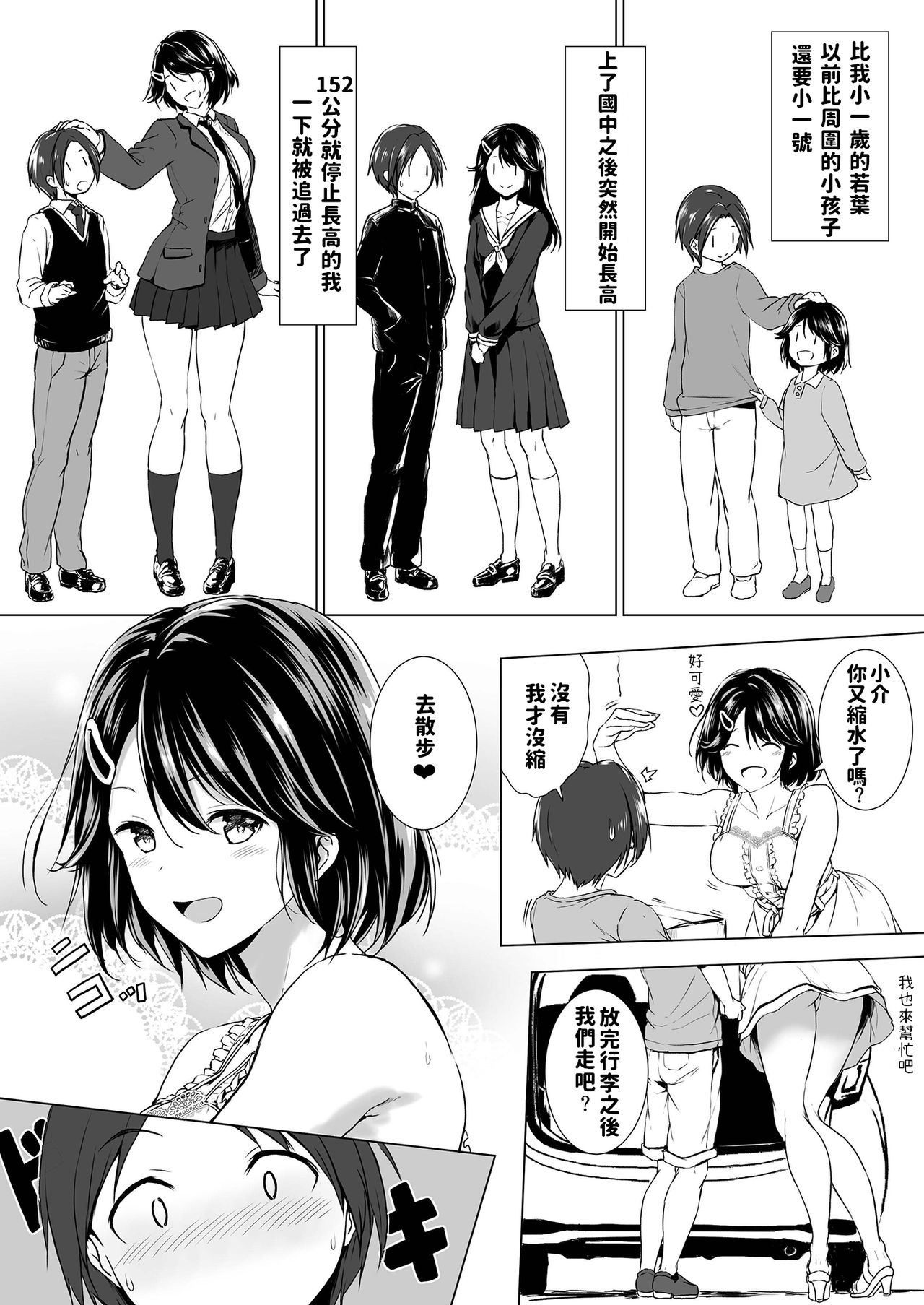 [Manga] Let's have sex with a tall cousin Single book, Zhengtaiguan, big breasts, unruly#[34P]-4