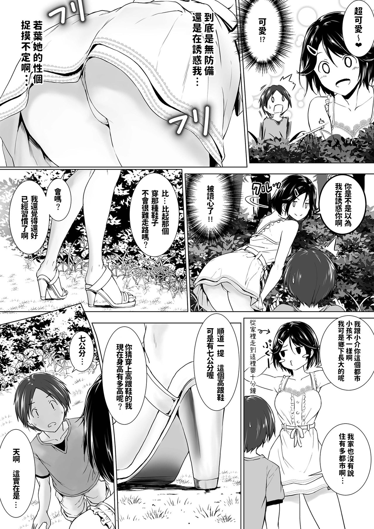 [Manga] Let's have sex with a tall cousin Single book, Zhengtaiguan, big breasts, unruly#[34P]-6