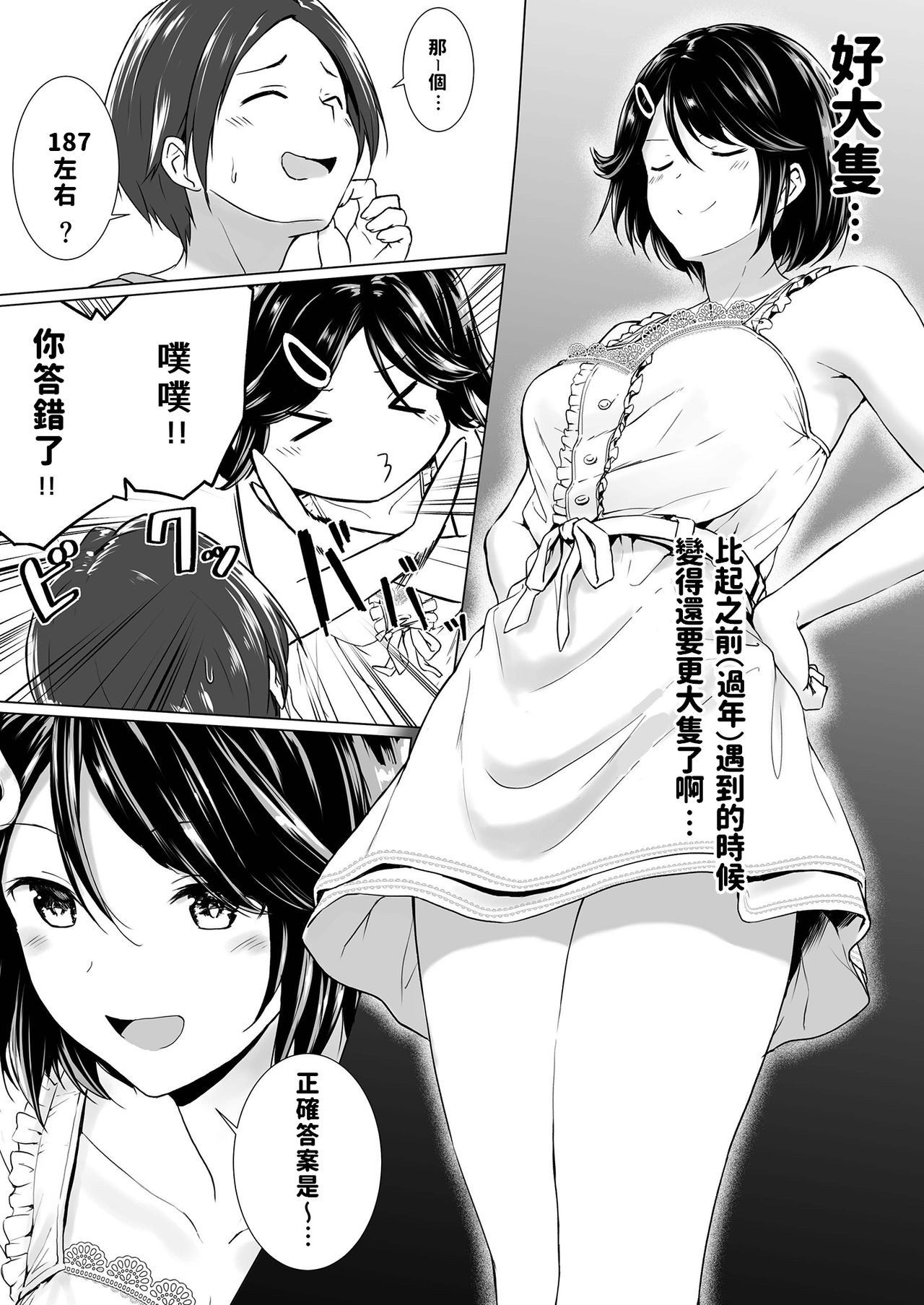 [Manga] Let's have sex with a tall cousin Single book, Zhengtaiguan, big breasts, unruly#[34P]-7