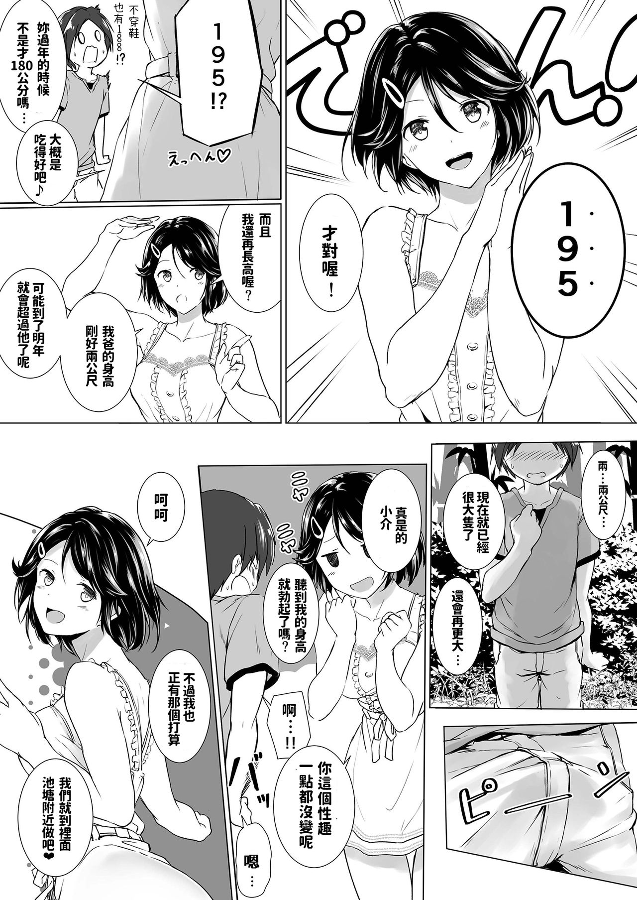 [Manga] Let's have sex with a tall cousin Single book, Zhengtaiguan, big breasts, unruly#[34P]-8