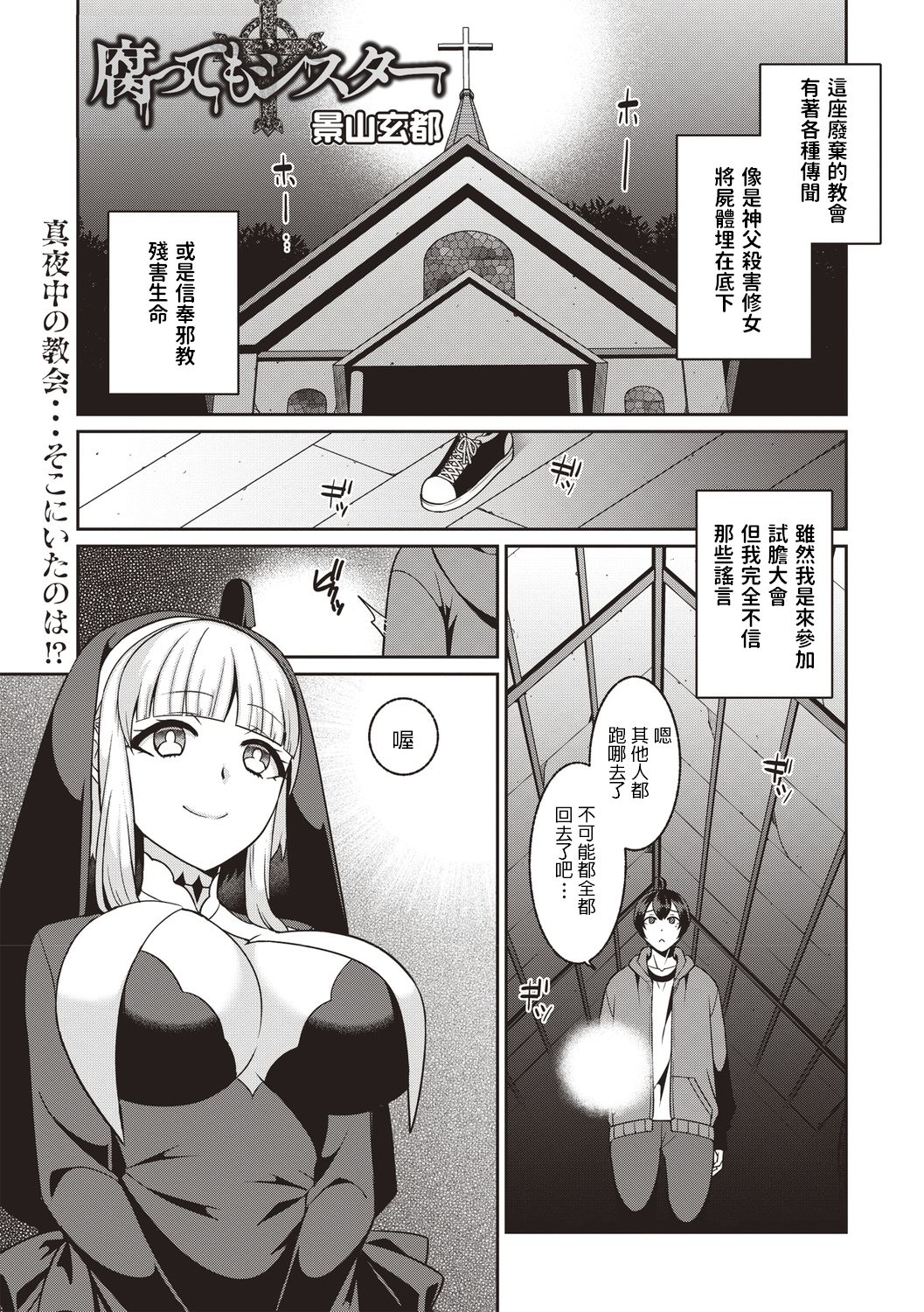 [Manga] Even if it's rotten, sister Single book, black stockings, big breasts#[24P]-1