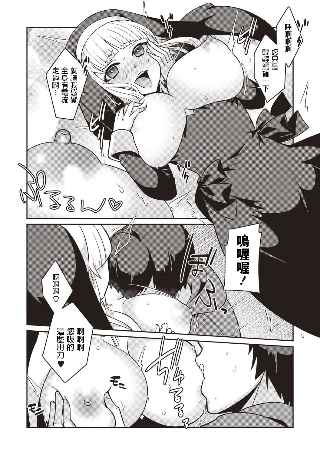 [Manga] Even if it's rotten, sister Single book, black stockings, big breasts#[24P]-11