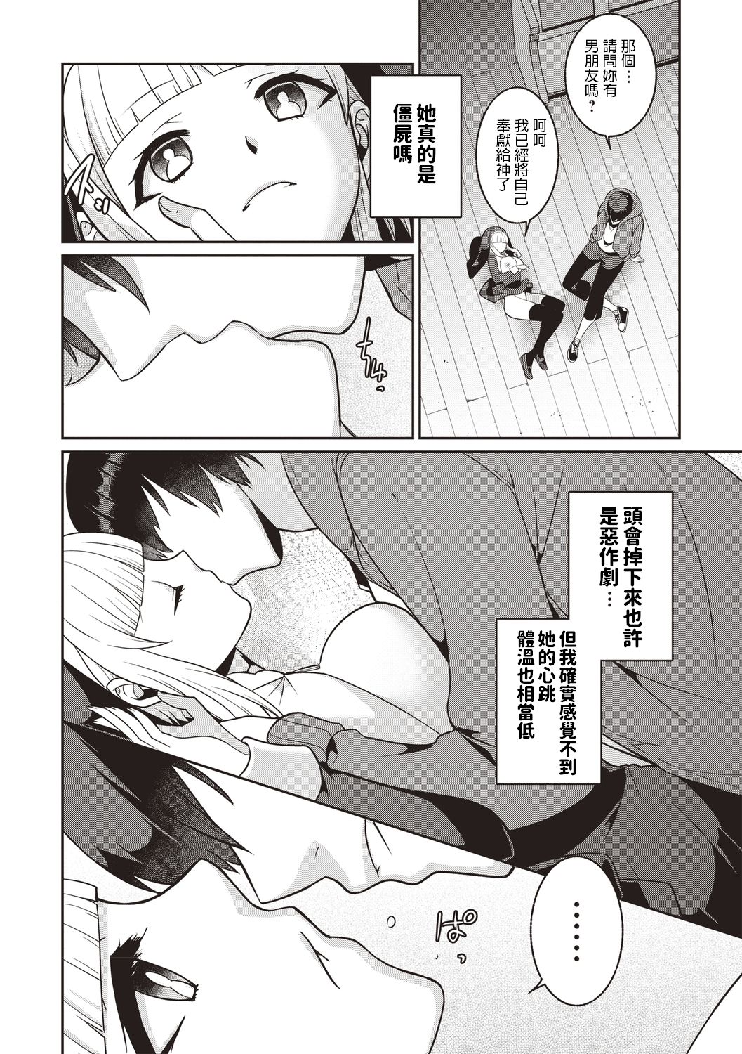 [Manga] Even if it's rotten, sister Single book, black stockings, big breasts#[24P]-16