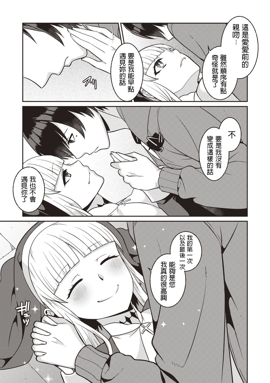 [Manga] Even if it's rotten, sister Single book, black stockings, big breasts#[24P]-17