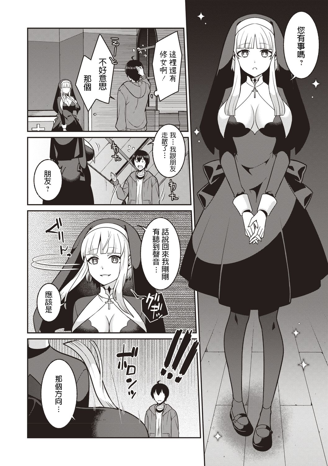 [Manga] Even if it's rotten, sister Single book, black stockings, big breasts#[24P]-2