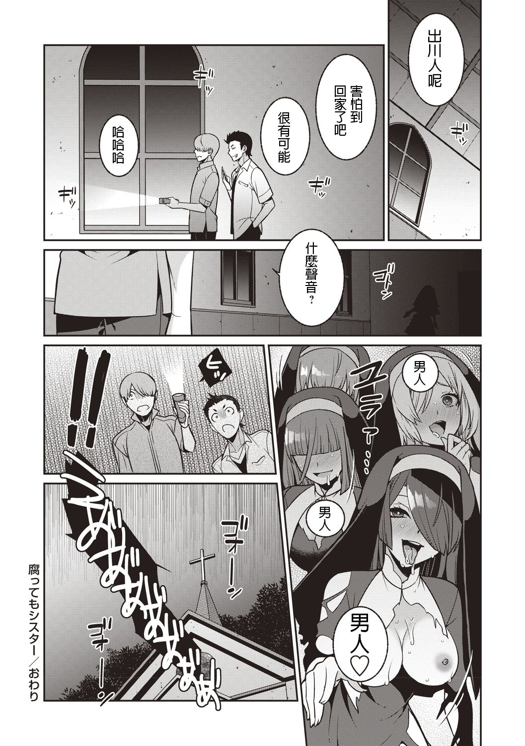 [Manga] Even if it's rotten, sister Single book, black stockings, big breasts#[24P]-24