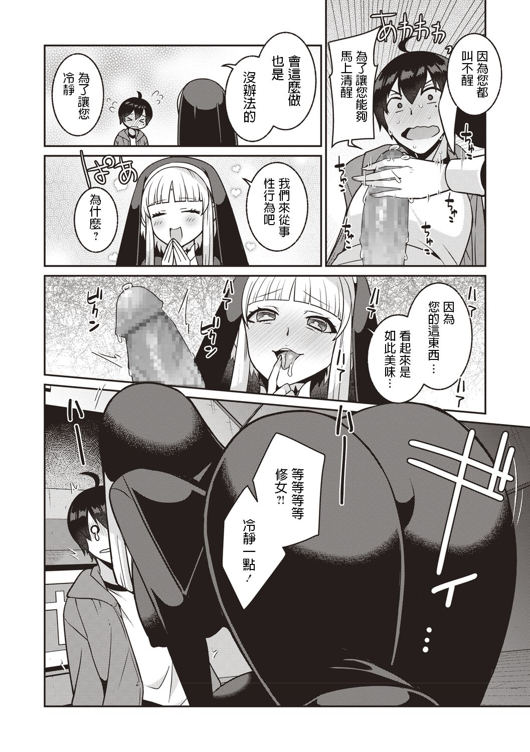 [Manga] Even if it's rotten, sister Single book, black stockings, big breasts#[24P]-4