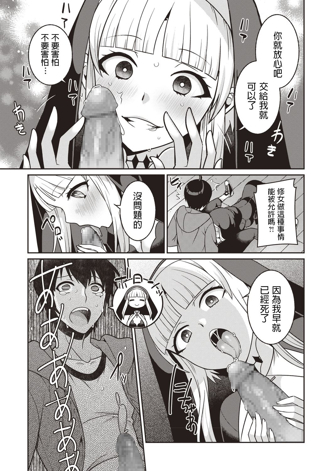 [Manga] Even if it's rotten, sister Single book, black stockings, big breasts#[24P]-5