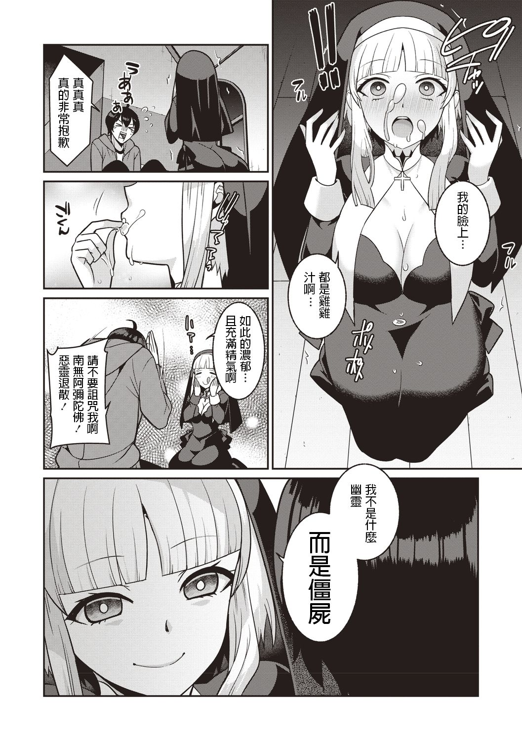 [Manga] Even if it's rotten, sister Single book, black stockings, big breasts#[24P]-6