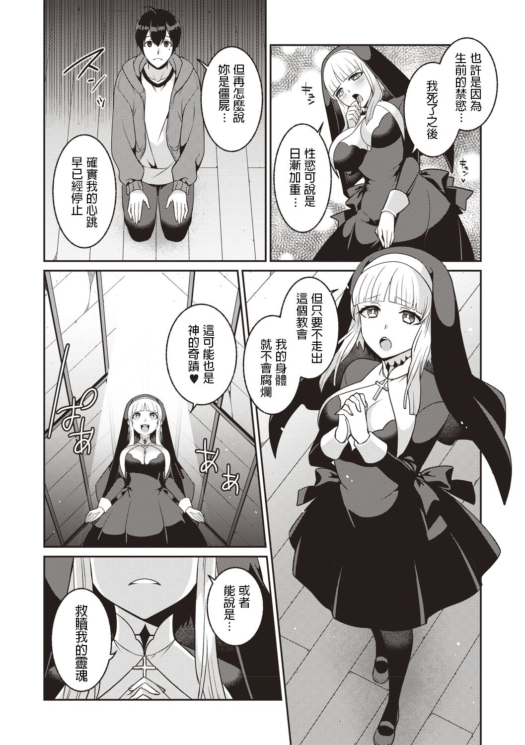 [Manga] Even if it's rotten, sister Single book, black stockings, big breasts#[24P]-8