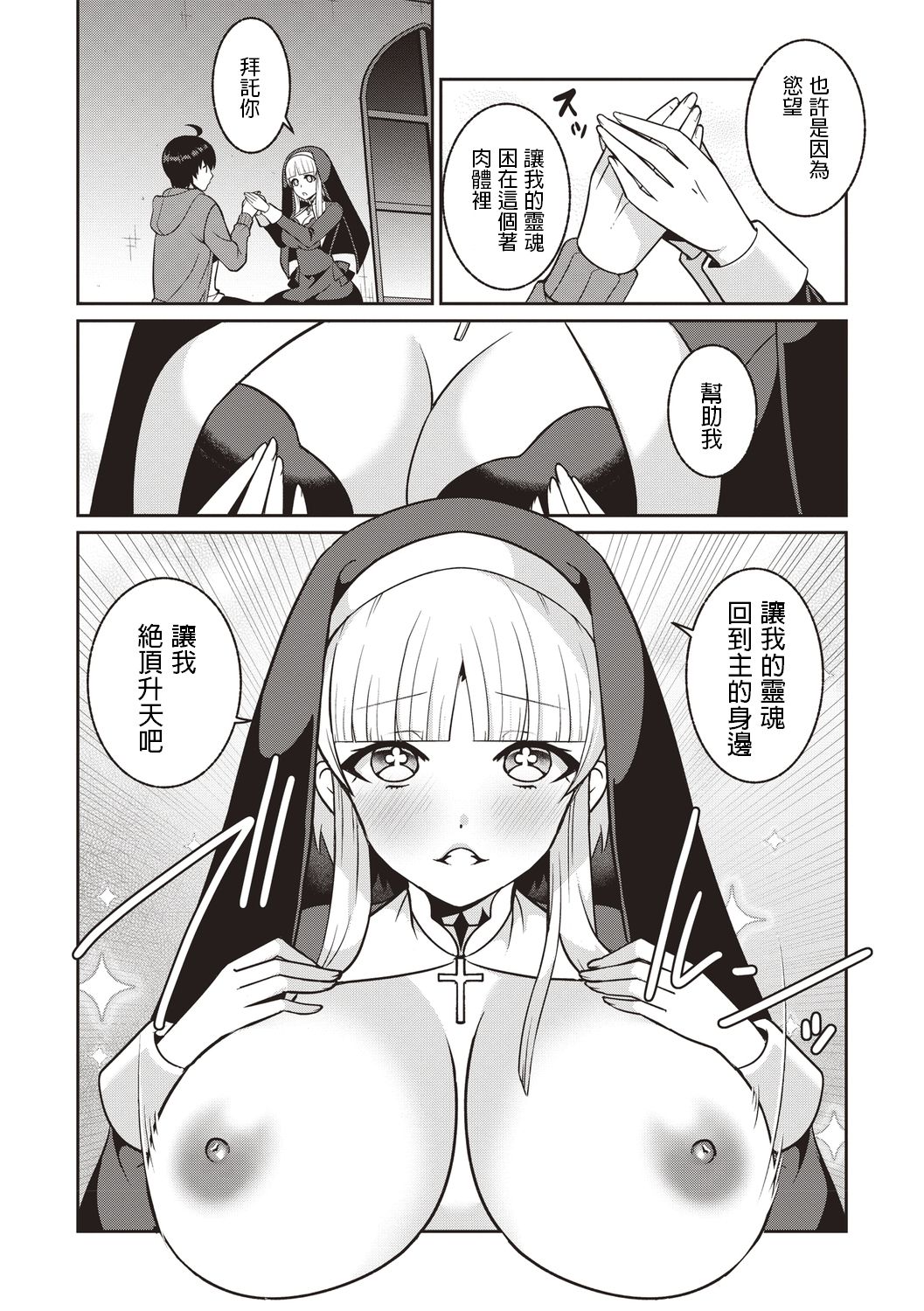 [Manga] Even if it's rotten, sister Single book, black stockings, big breasts#[24P]-9
