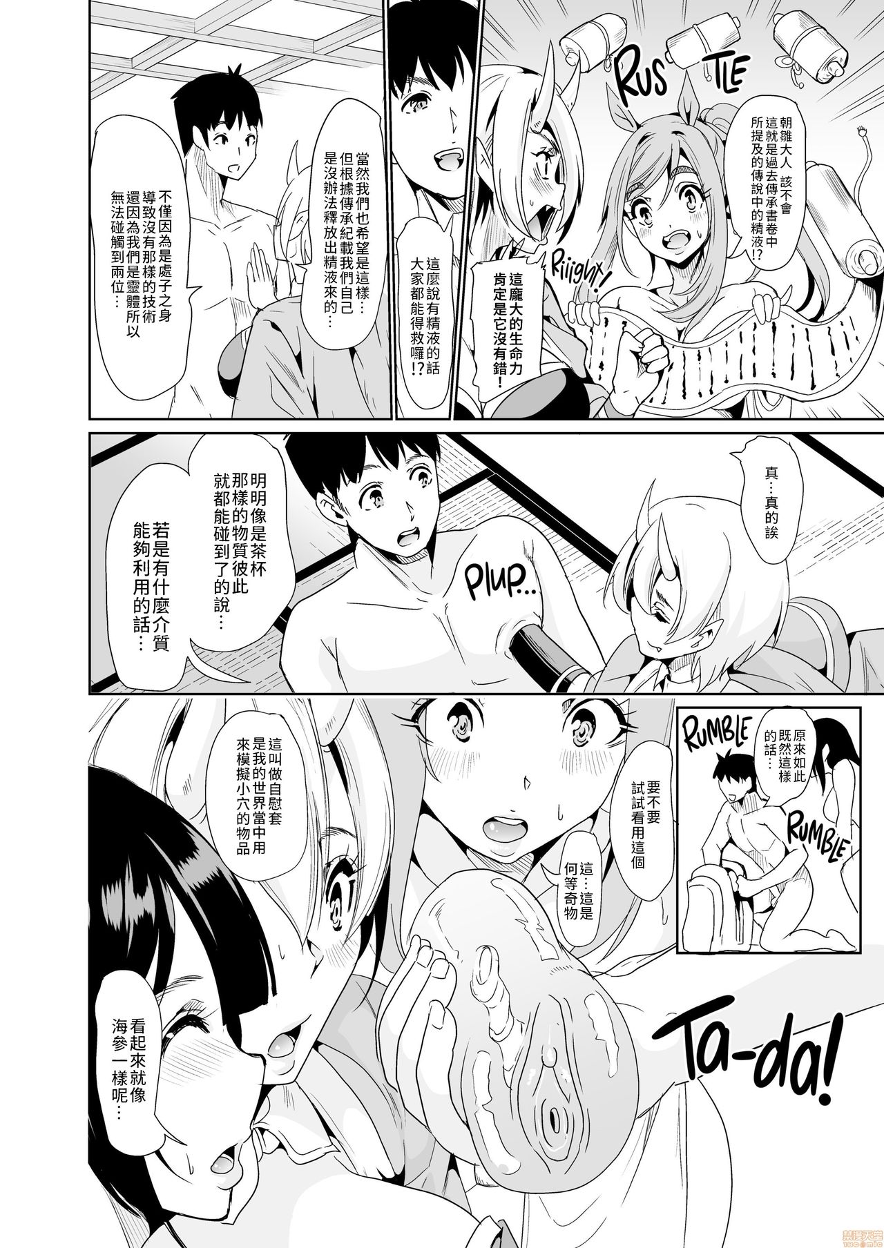 [日本漫画] 我的異世界後宮 鬼之高潮！ 有棒能使鬼推磨！！ [弥美津峠 (鳳まひろ)] 僕の異世界ハーレムシーズン2ep3 鬼イキ！地獄の沙汰も膣次第！？ 单本,巨乳大奶#[64P]-11