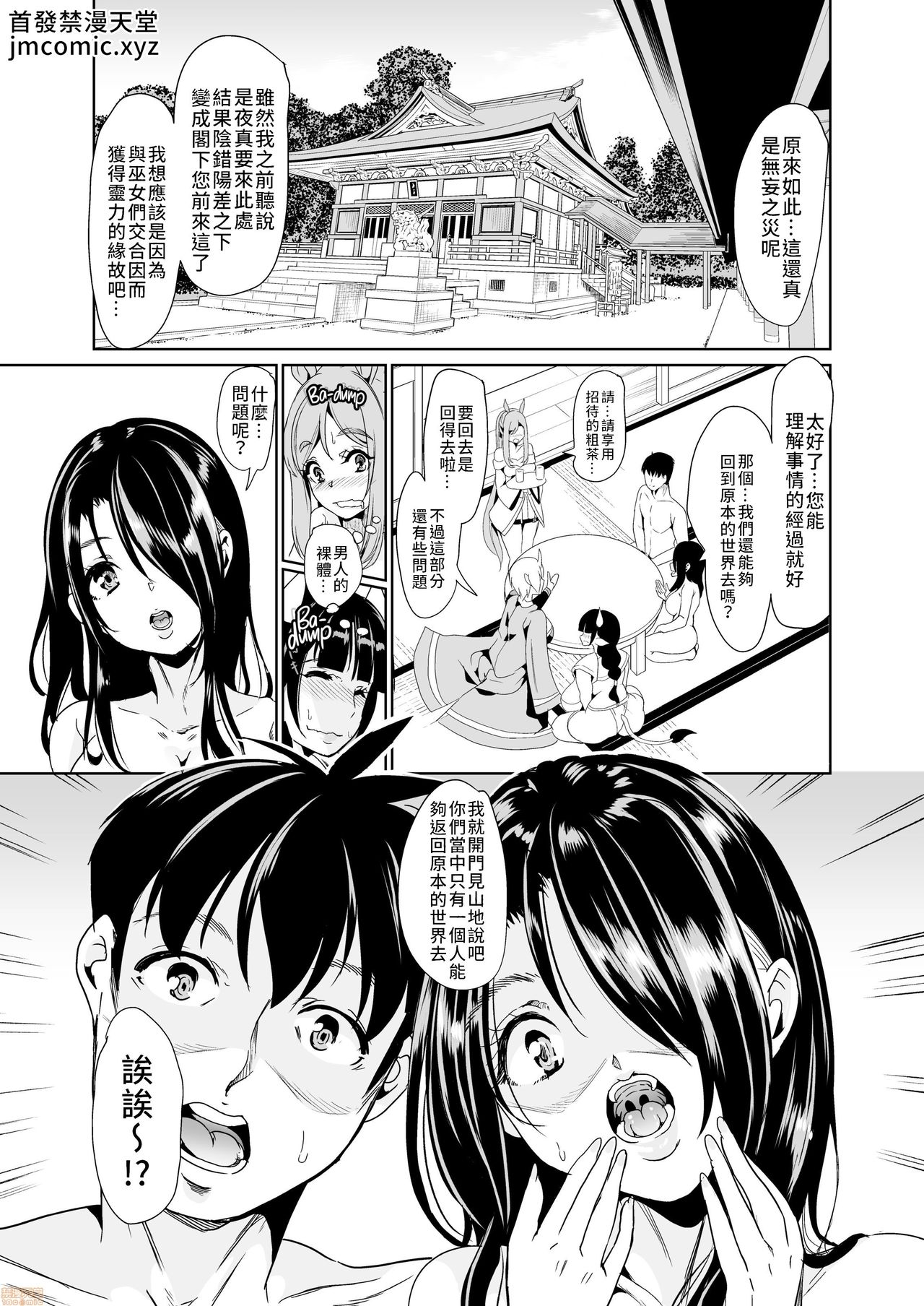 [日本漫画] 我的異世界後宮 鬼之高潮！ 有棒能使鬼推磨！！ [弥美津峠 (鳳まひろ)] 僕の異世界ハーレムシーズン2ep3 鬼イキ！地獄の沙汰も膣次第！？ 单本,巨乳大奶#[64P]-4