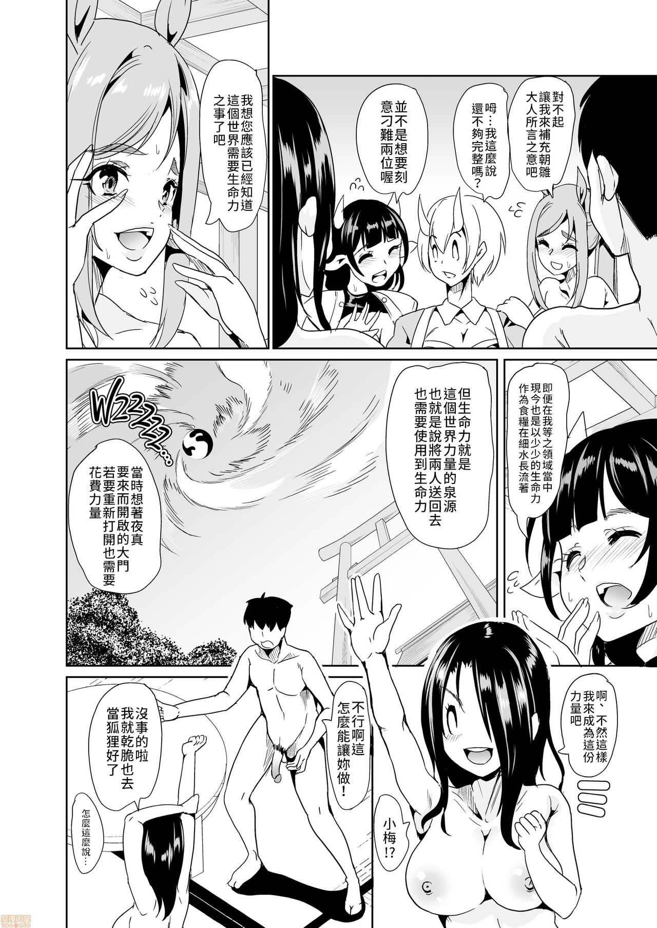 [日本漫画] 我的異世界後宮 鬼之高潮！ 有棒能使鬼推磨！！ [弥美津峠 (鳳まひろ)] 僕の異世界ハーレムシーズン2ep3 鬼イキ！地獄の沙汰も膣次第！？ 单本,巨乳大奶#[64P]-5