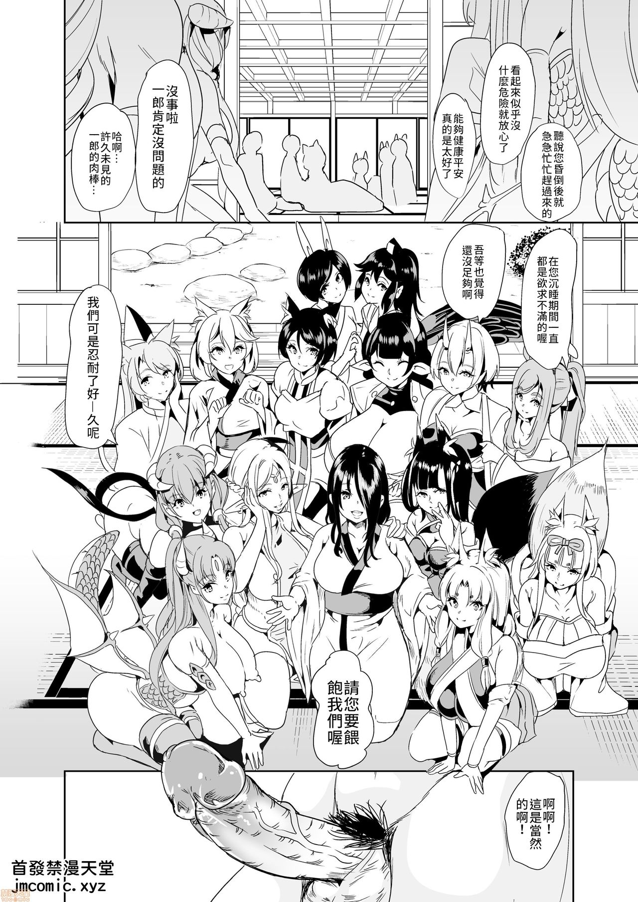 [日本漫画] 我的異世界後宮 鬼之高潮！ 有棒能使鬼推磨！！ [弥美津峠 (鳳まひろ)] 僕の異世界ハーレムシーズン2ep3 鬼イキ！地獄の沙汰も膣次第！？ 单本,巨乳大奶#[64P]-52