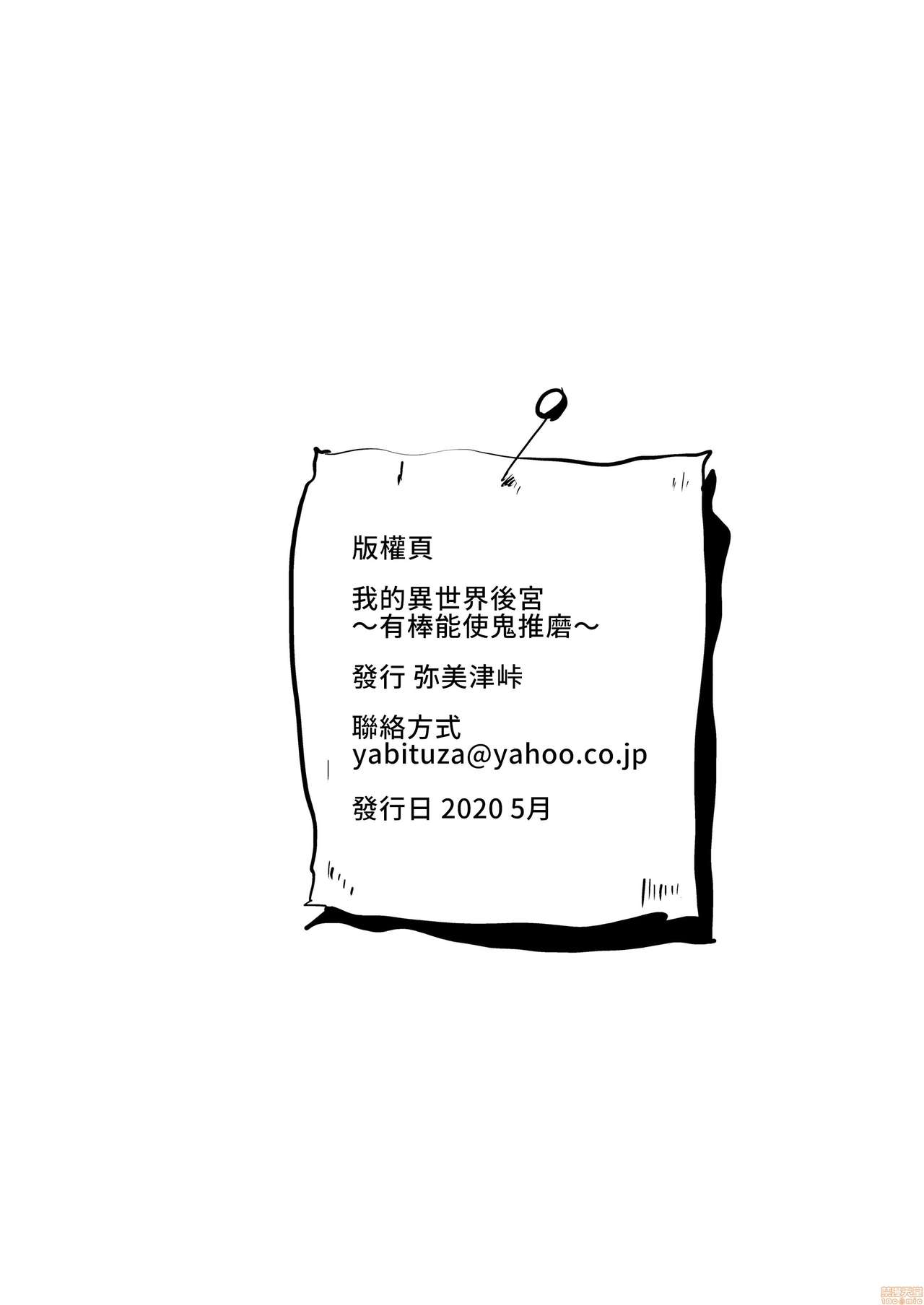 [日本漫画] 我的異世界後宮 鬼之高潮！ 有棒能使鬼推磨！！ [弥美津峠 (鳳まひろ)] 僕の異世界ハーレムシーズン2ep3 鬼イキ！地獄の沙汰も膣次第！？ 单本,巨乳大奶#[64P]-54