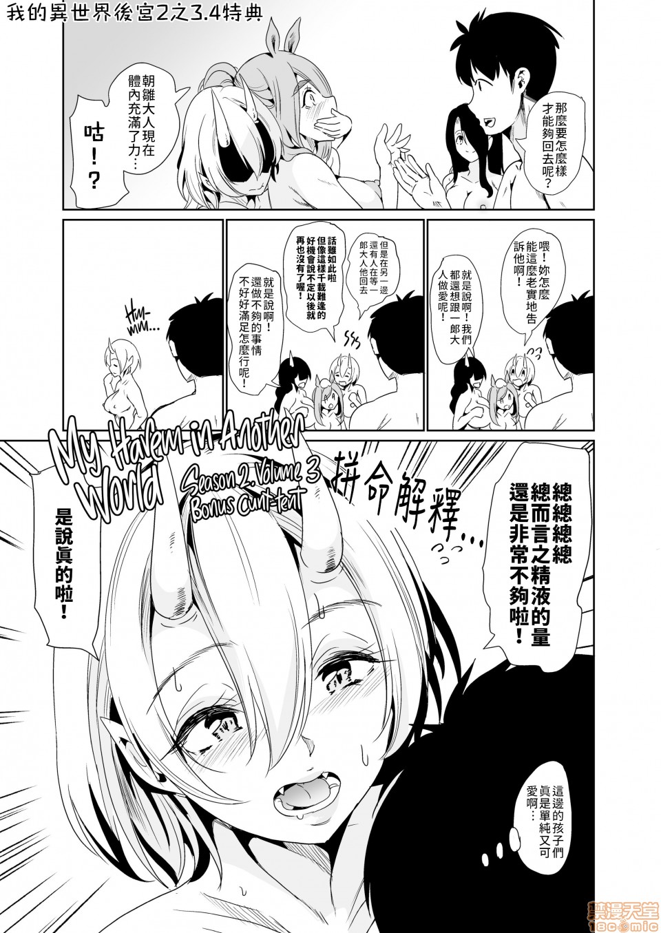 [日本漫画] 我的異世界後宮 鬼之高潮！ 有棒能使鬼推磨！！ [弥美津峠 (鳳まひろ)] 僕の異世界ハーレムシーズン2ep3 鬼イキ！地獄の沙汰も膣次第！？ 单本,巨乳大奶#[64P]-55
