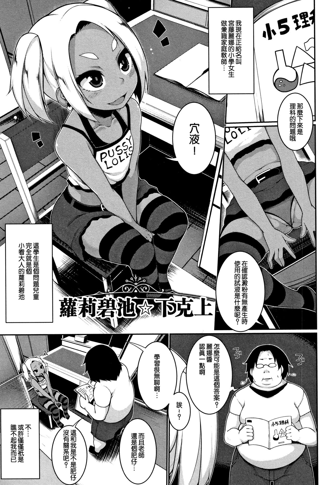 [日本漫画] ロリビッチ☆下克上 单本,黑丝丝袜,萝莉#[22P]-2