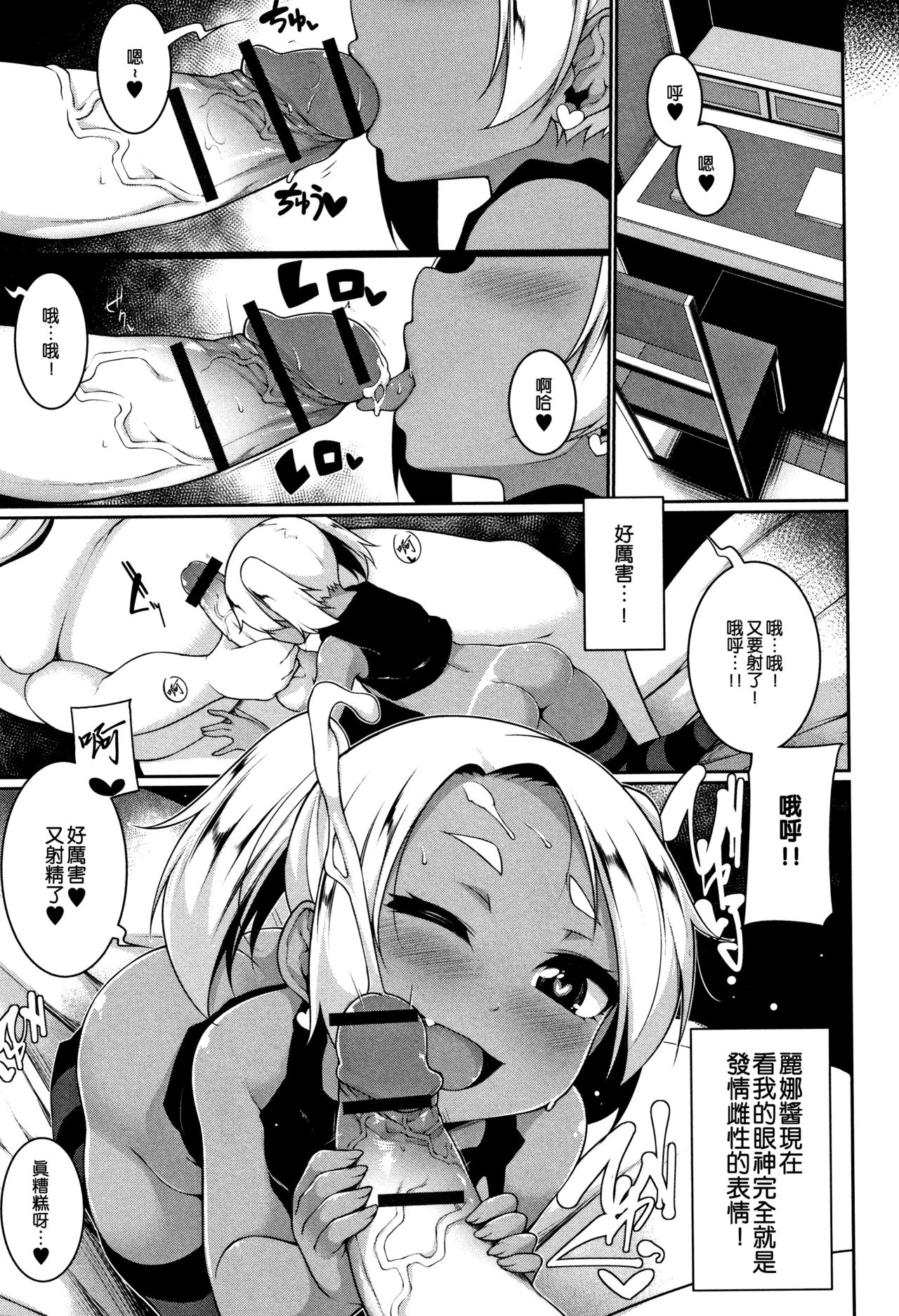 [日本漫画] ロリビッチ☆下克上 单本,黑丝丝袜,萝莉#[22P]-20