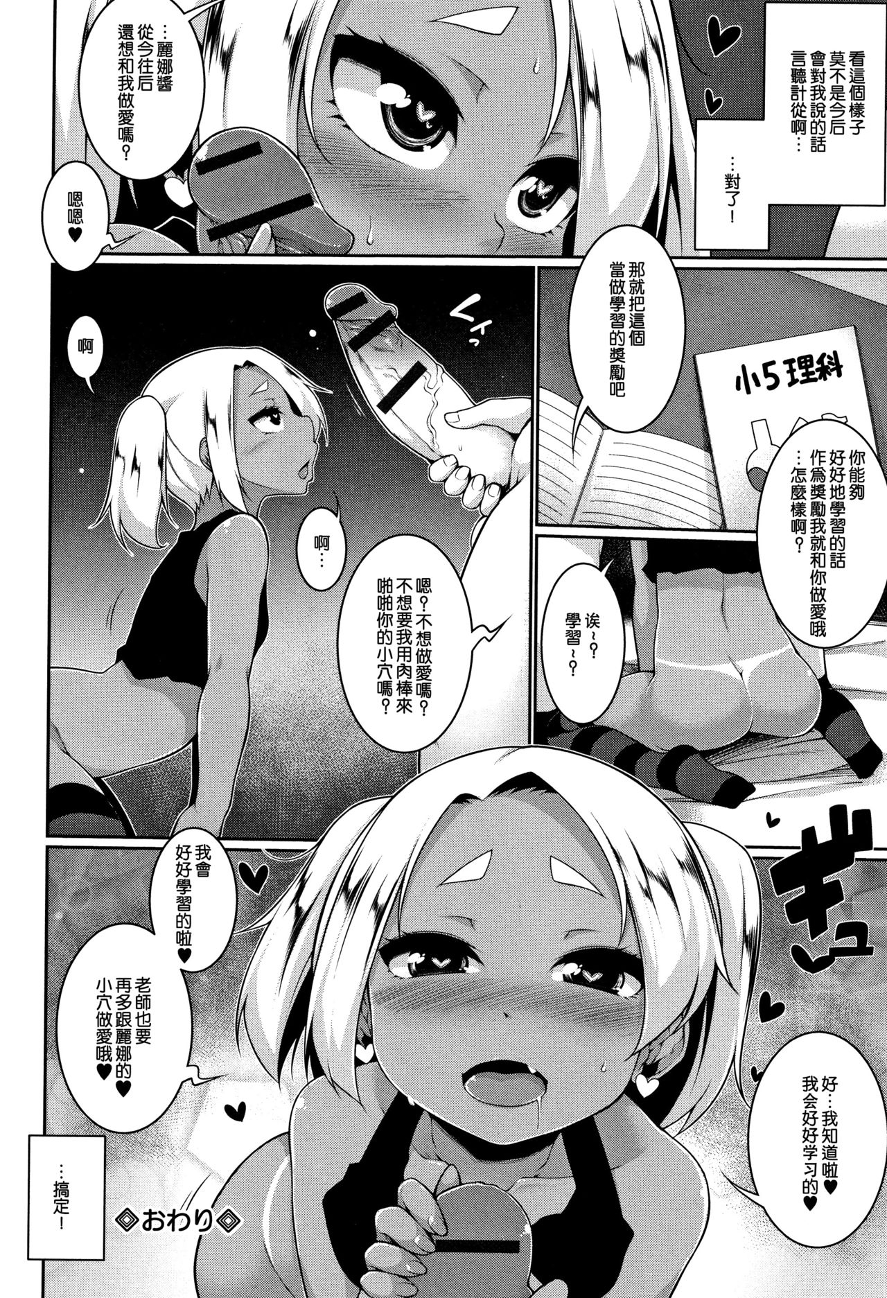 [日本漫画] ロリビッチ☆下克上 单本,黑丝丝袜,萝莉#[22P]-21