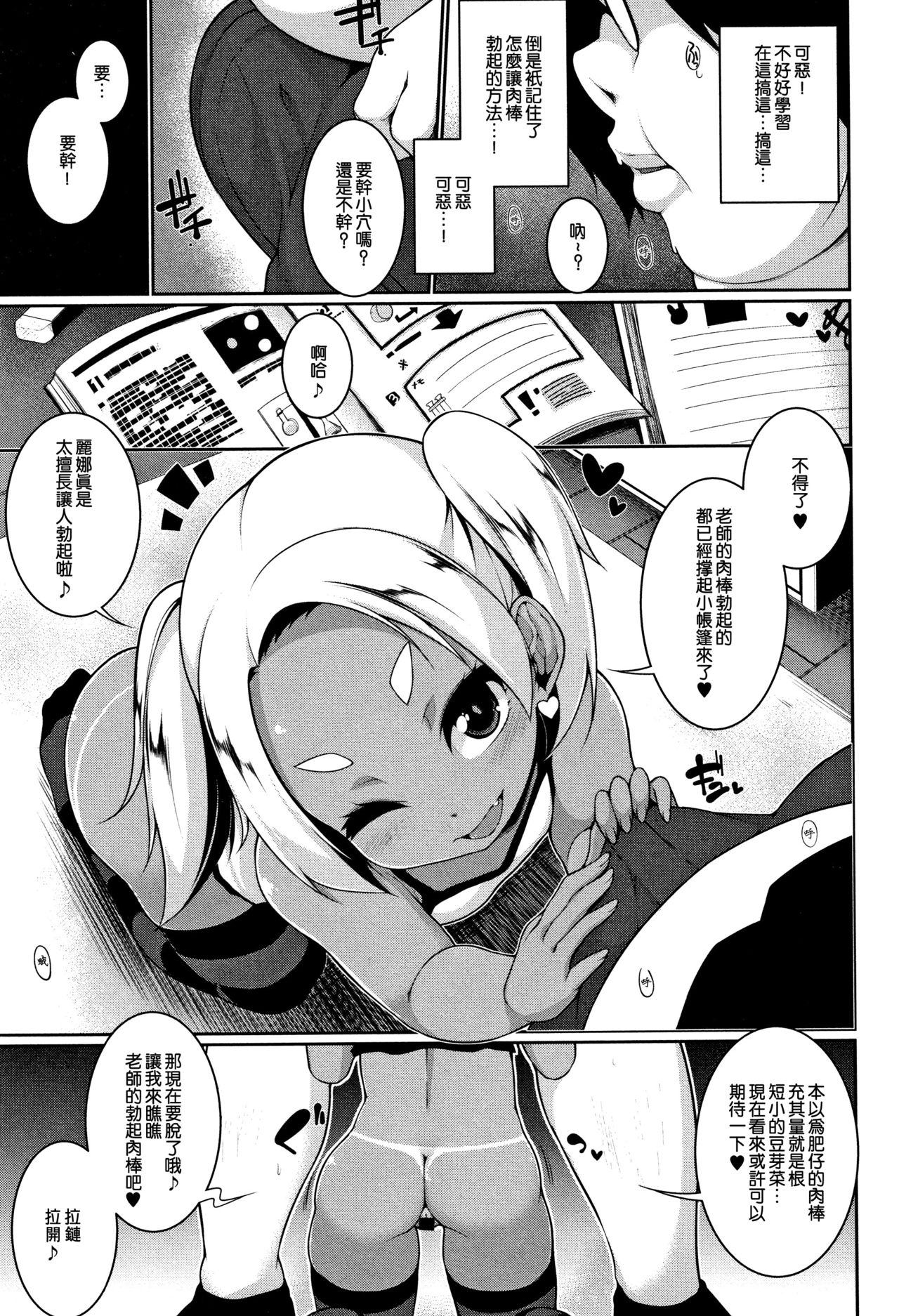 [日本漫画] ロリビッチ☆下克上 单本,黑丝丝袜,萝莉#[22P]-6