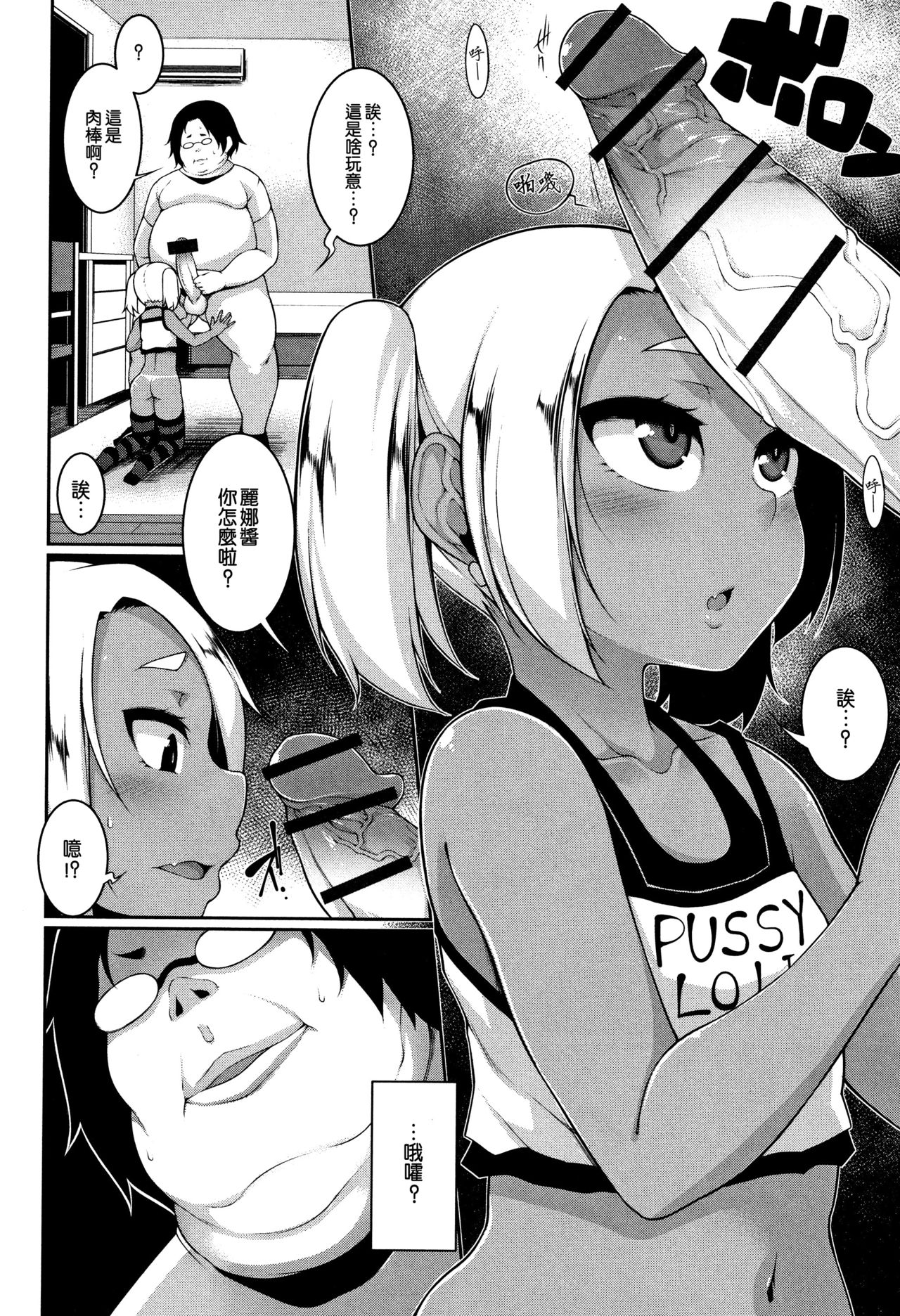 [日本漫画] ロリビッチ☆下克上 单本,黑丝丝袜,萝莉#[22P]-7