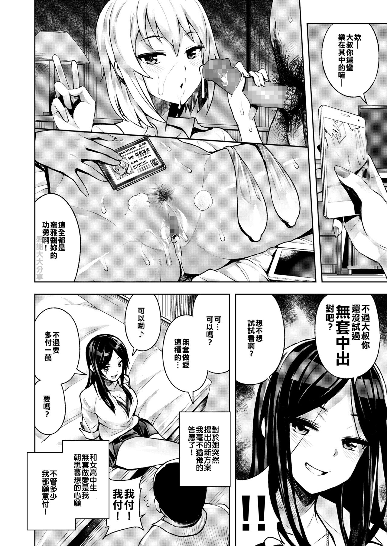 [日本漫画] [たまごろー] JK-ENKO- ～黒澤ミアの場合～ (COMIC saseco Vol. 3) [中国翻訳] [DL版] 单本,女学生,援交,巨乳大奶#[22P]-14