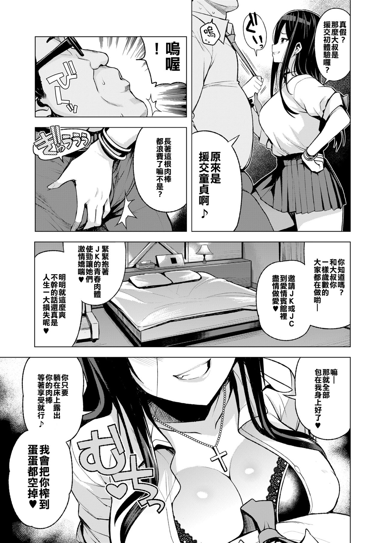 [日本漫画] [たまごろー] JK-ENKO- ～黒澤ミアの場合～ (COMIC saseco Vol. 3) [中国翻訳] [DL版] 单本,女学生,援交,巨乳大奶#[22P]-3