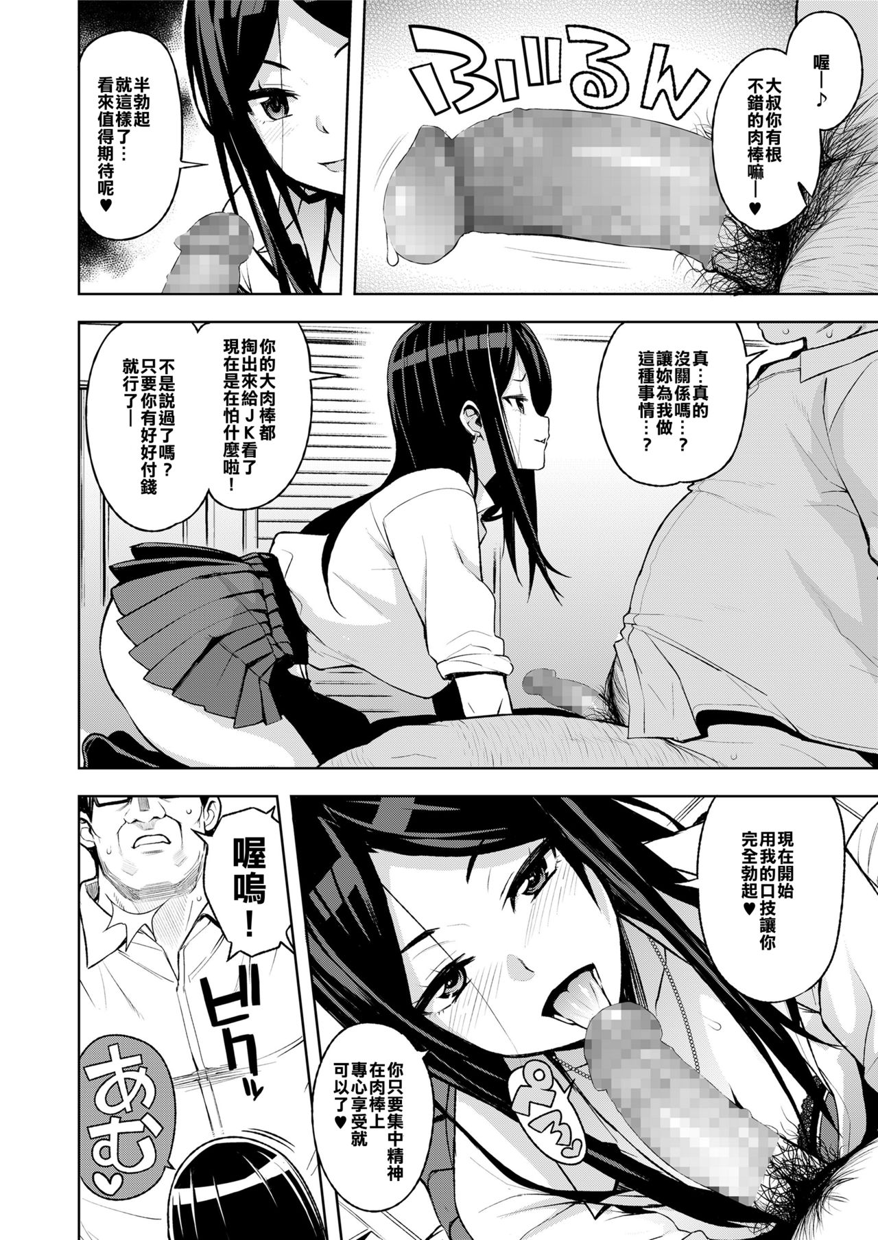 [日本漫画] [たまごろー] JK-ENKO- ～黒澤ミアの場合～ (COMIC saseco Vol. 3) [中国翻訳] [DL版] 单本,女学生,援交,巨乳大奶#[22P]-4