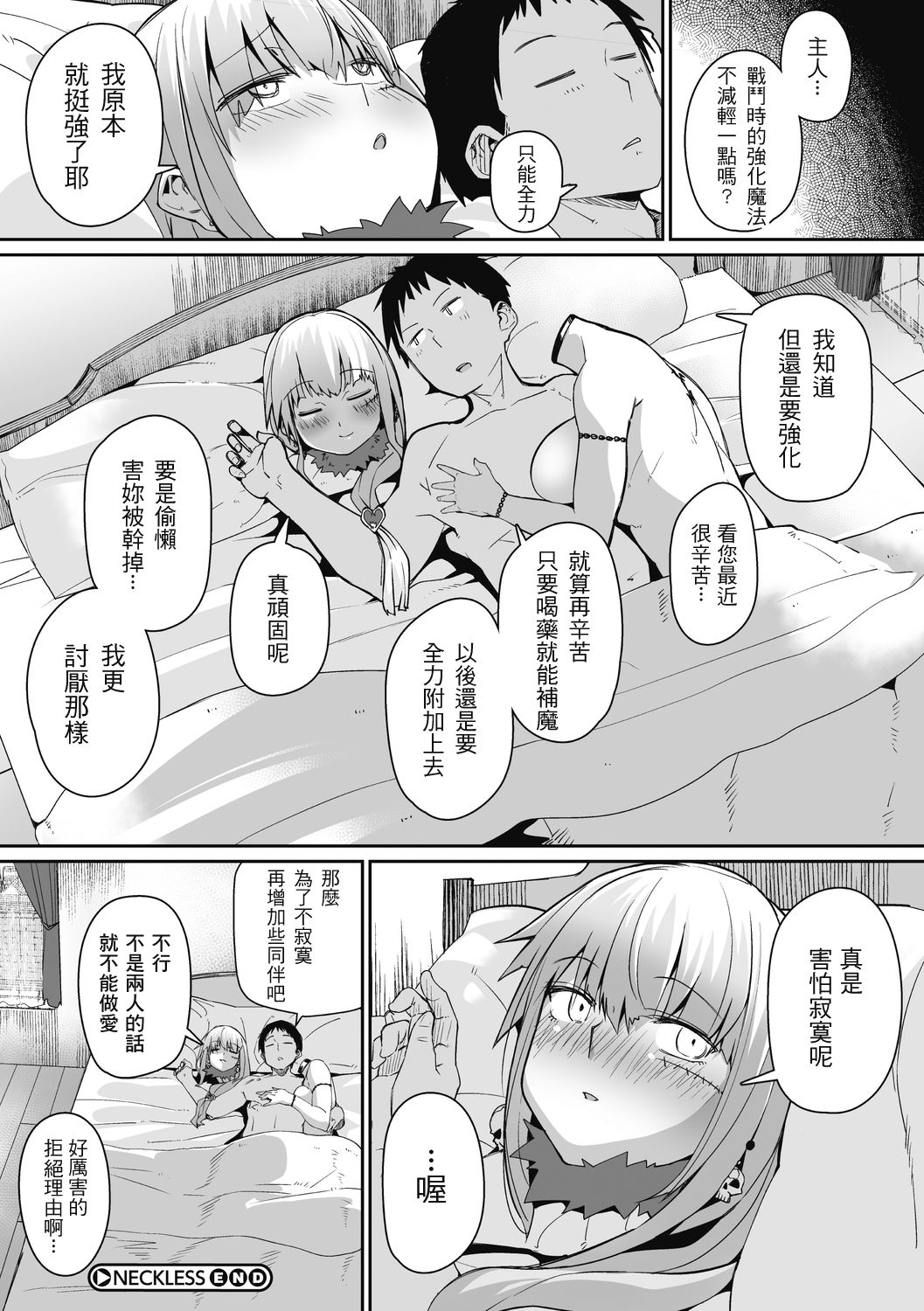 [Manga] NECKLESS Single book, big breasts#[21P]-20