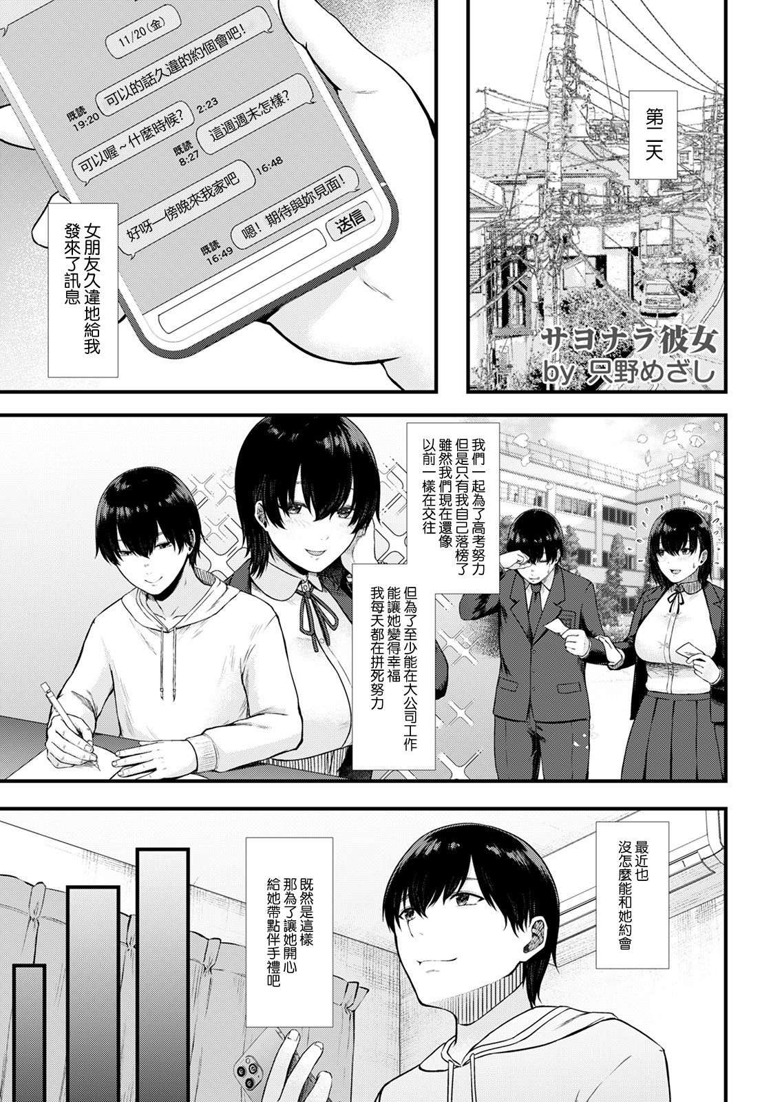[日本漫画] サヨナラ彼女 单本,巨乳大奶,NTR#[20P]-5