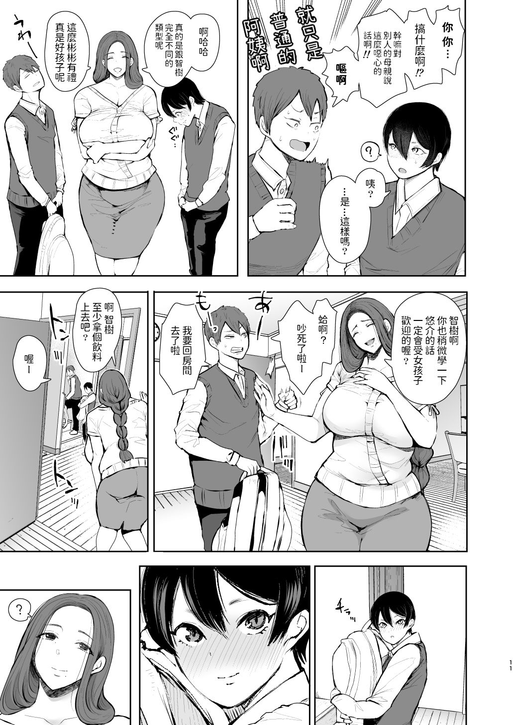 [Manga] My old cheating partner is actually my son's classmate. Single book, Zhengtai Guan, mature woman, big breasts and big breasts#[64P]-10