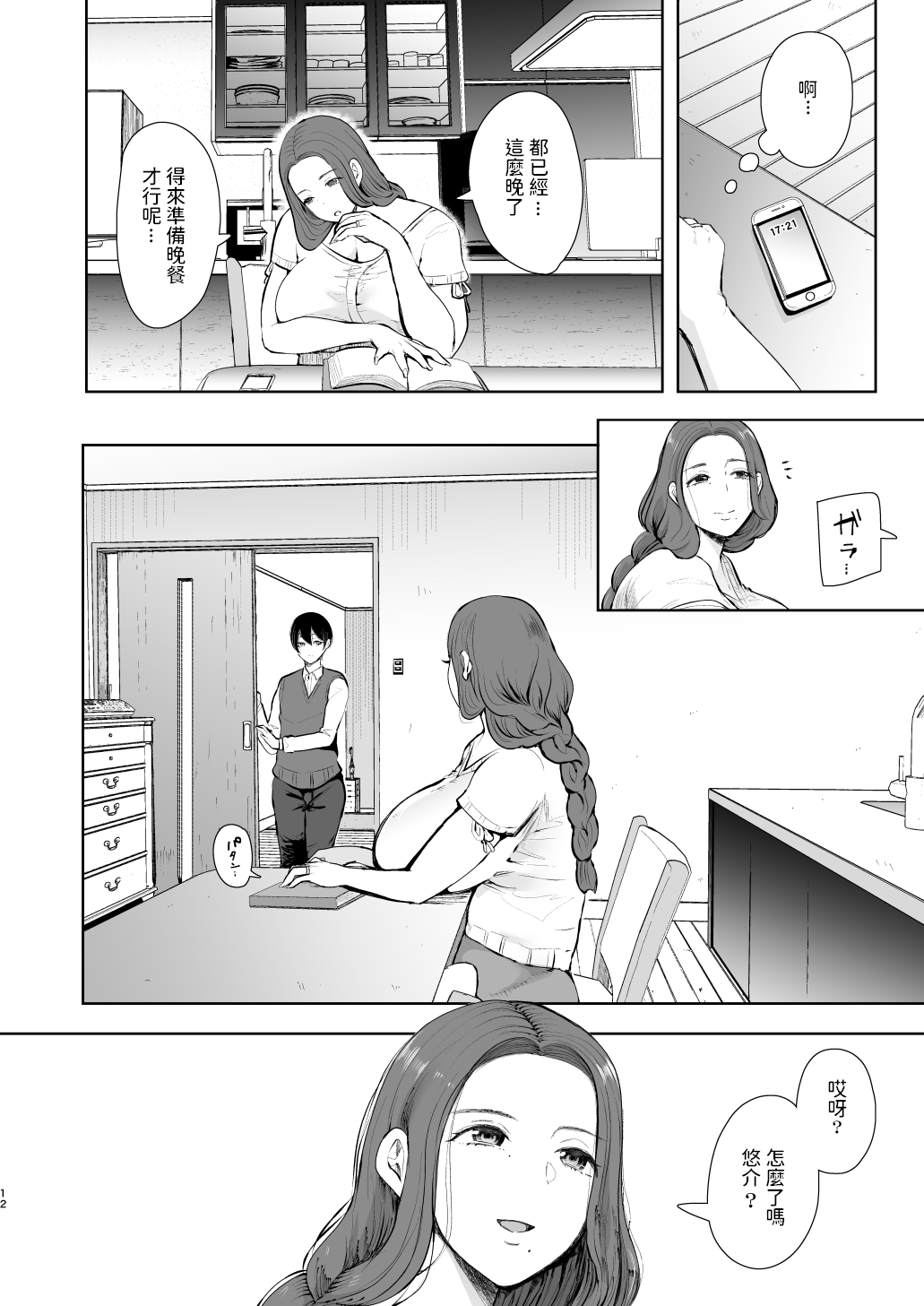 [Manga] My old cheating partner is actually my son's classmate. Single book, Zhengtai Guan, mature woman, big breasts and big breasts#[64P]-11